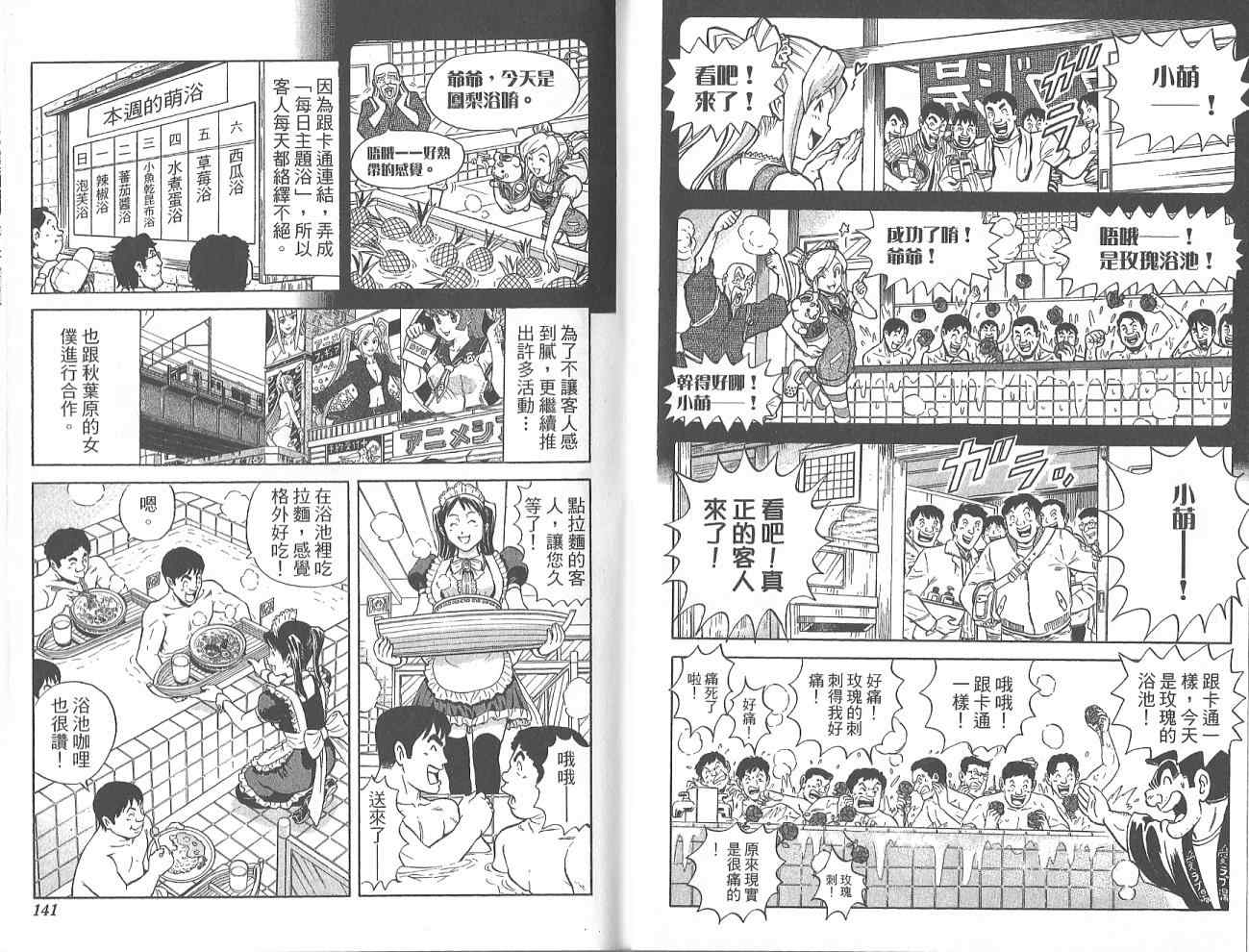 《乌龙派出所》漫画最新章节Vol123免费下拉式在线观看章节第【72】张图片