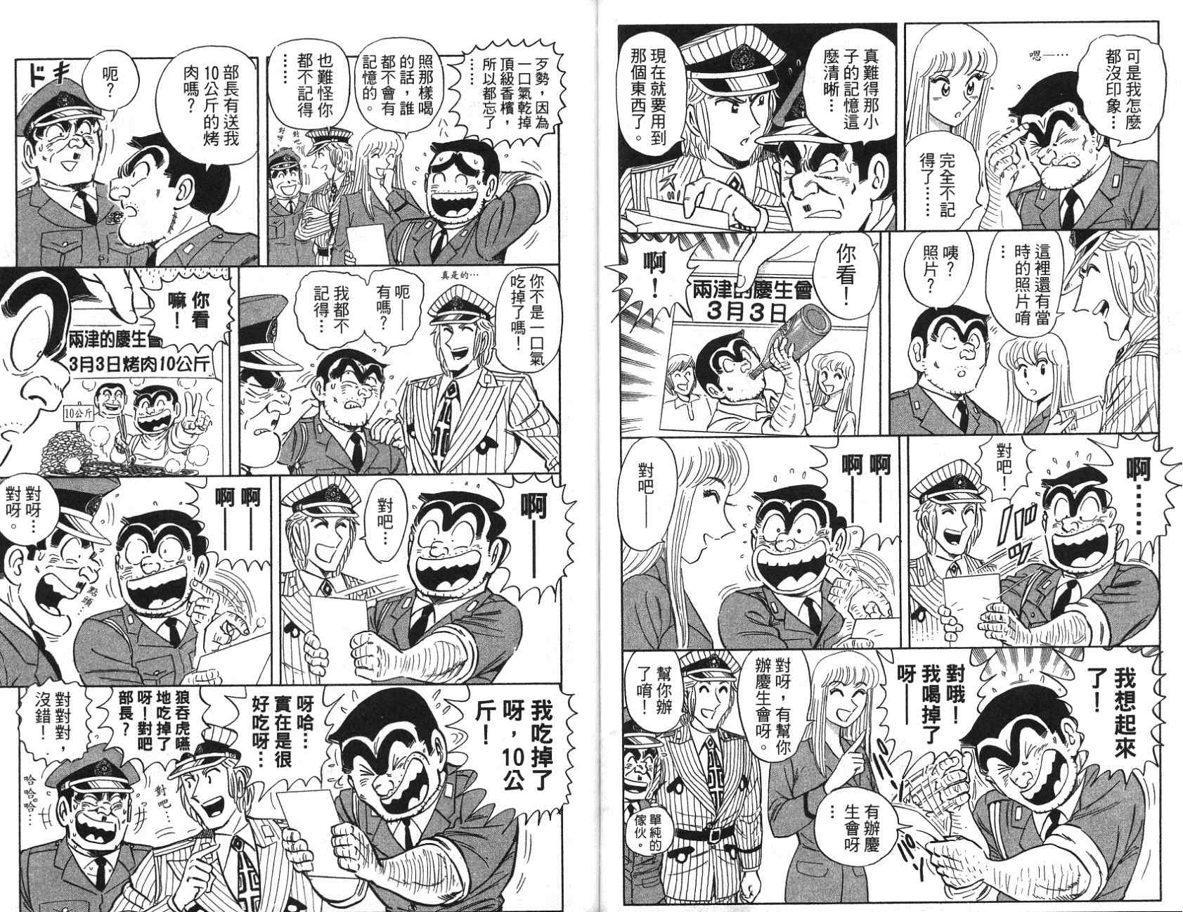 《乌龙派出所》漫画最新章节第97卷免费下拉式在线观看章节第【76】张图片