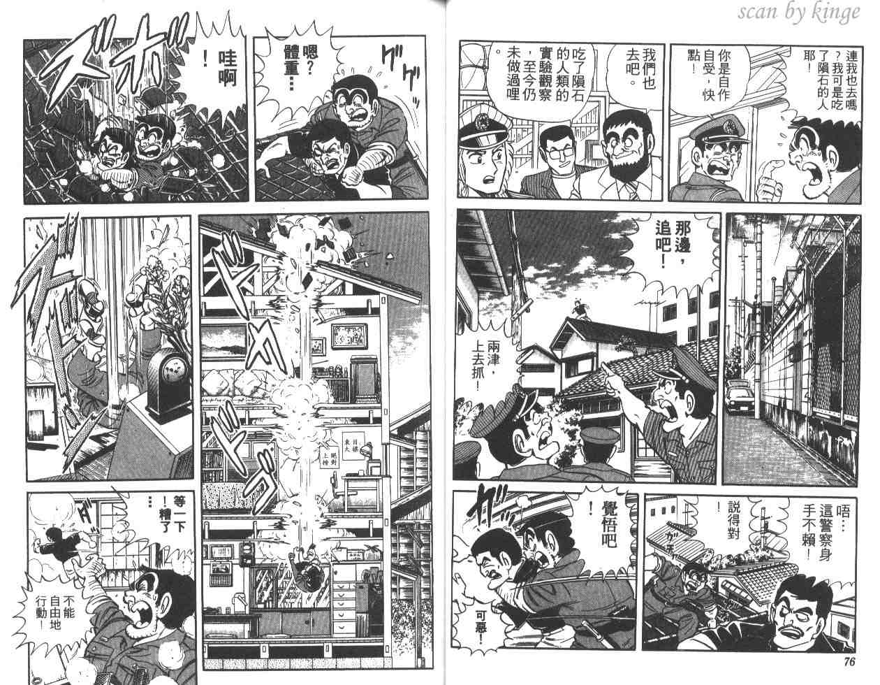 《乌龙派出所》漫画最新章节第16卷免费下拉式在线观看章节第【39】张图片