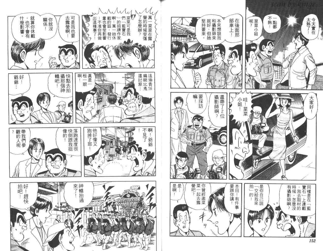 《乌龙派出所》漫画最新章节第51卷免费下拉式在线观看章节第【76】张图片