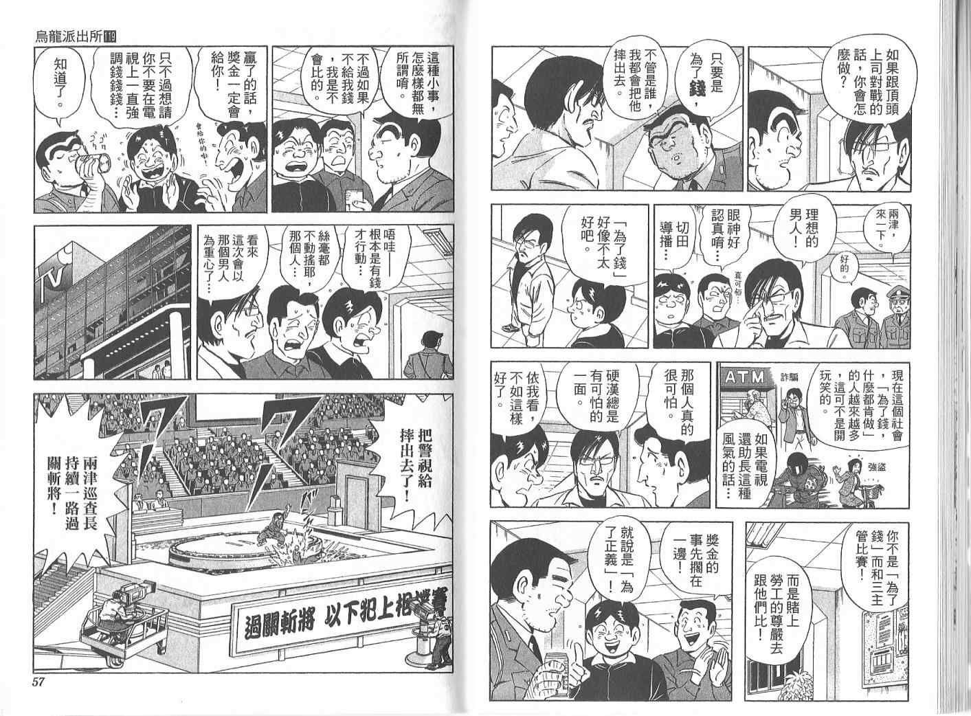 《乌龙派出所》漫画最新章节Vol119免费下拉式在线观看章节第【30】张图片