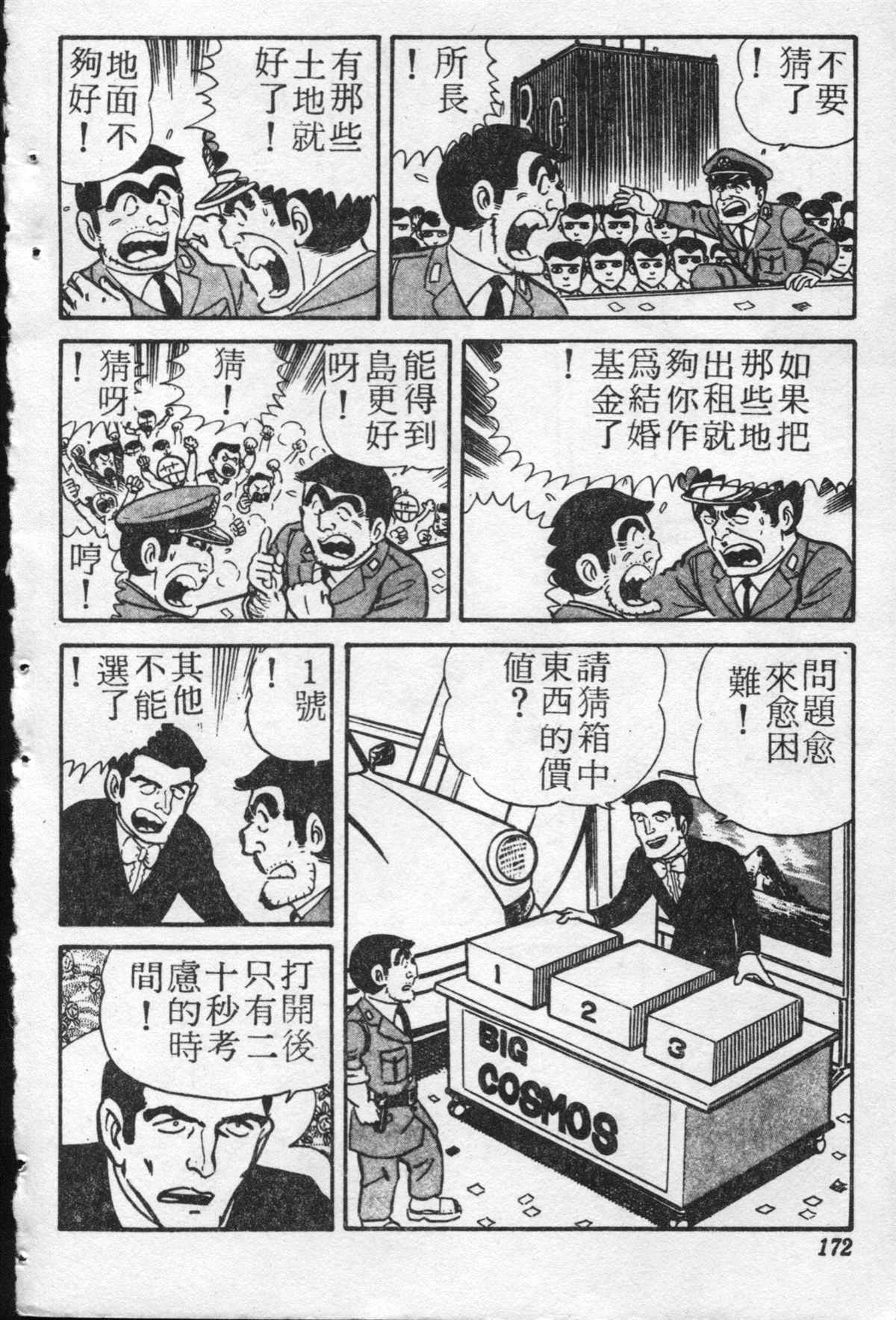 《乌龙派出所》漫画最新章节原版第20卷免费下拉式在线观看章节第【171】张图片