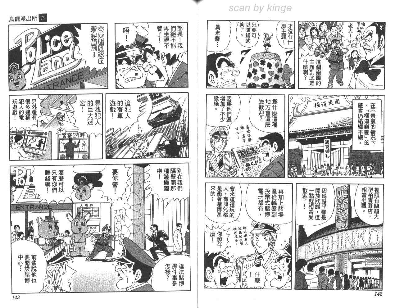 《乌龙派出所》漫画最新章节第79卷免费下拉式在线观看章节第【71】张图片