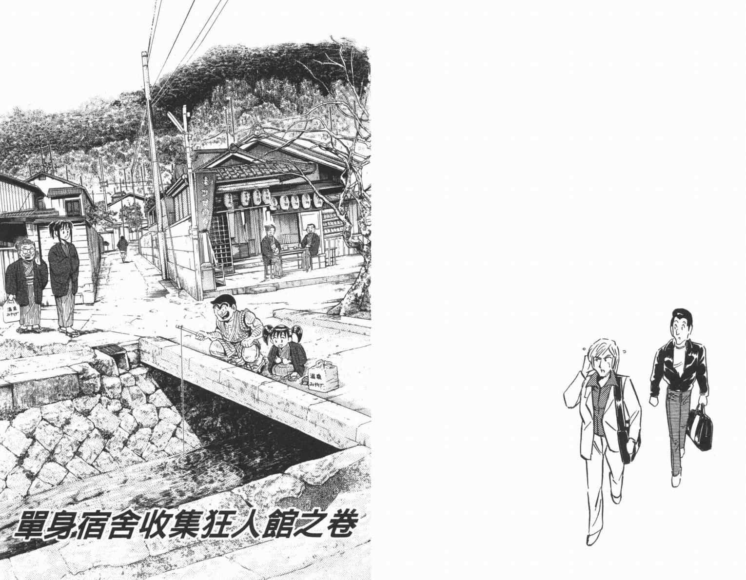 《乌龙派出所》漫画最新章节Vol100免费下拉式在线观看章节第【44】张图片