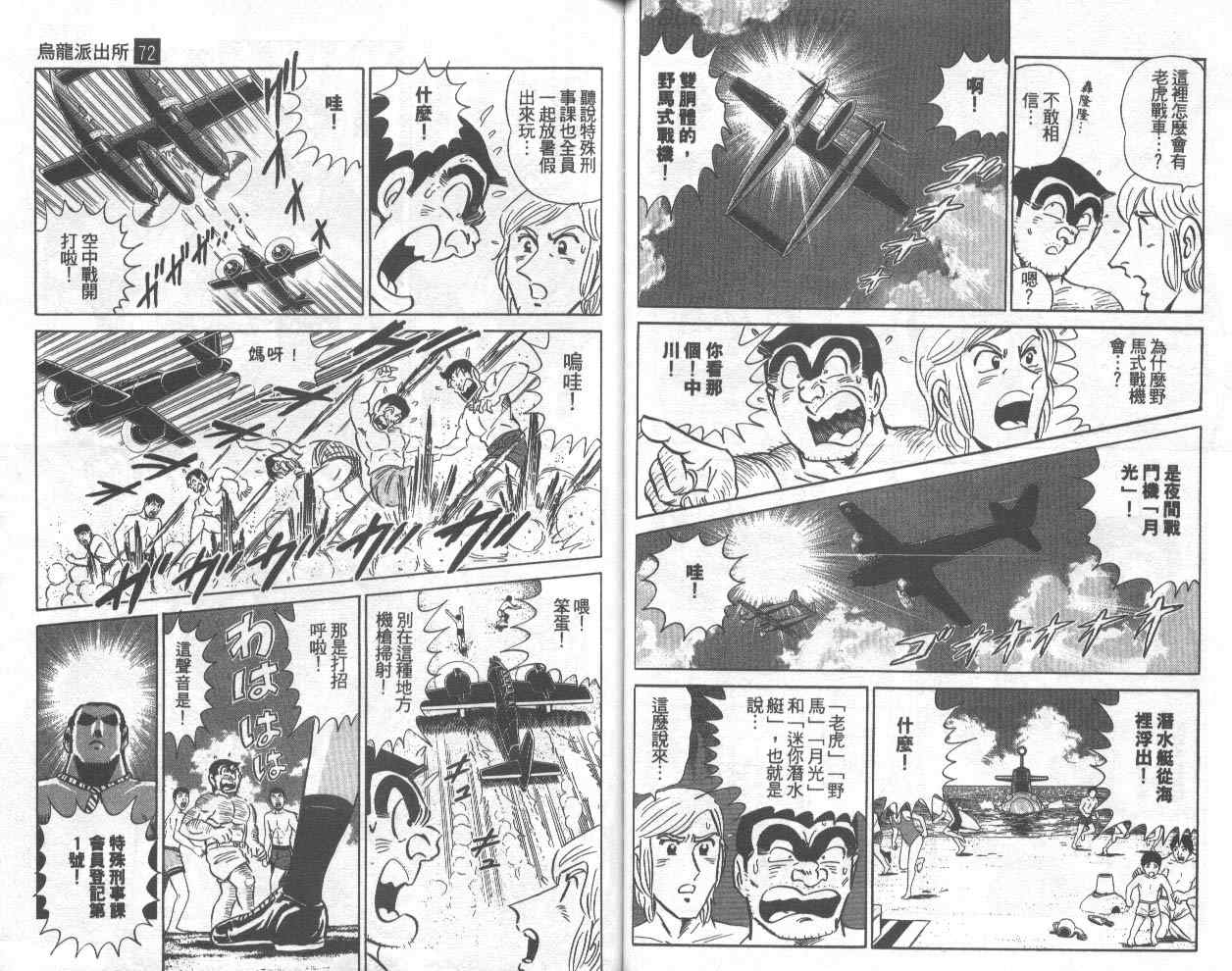 《乌龙派出所》漫画最新章节第72卷免费下拉式在线观看章节第【48】张图片