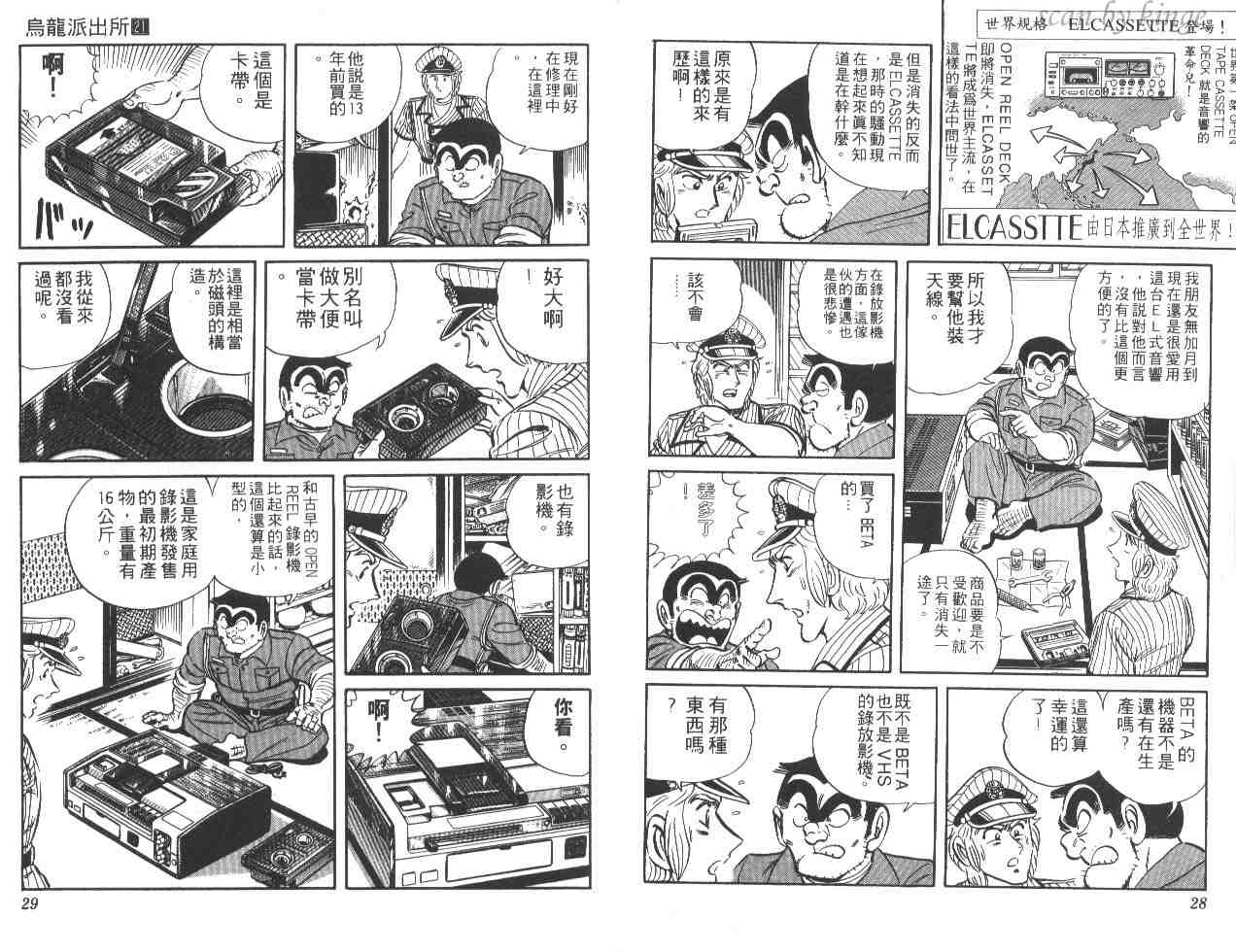 《乌龙派出所》漫画最新章节第21卷免费下拉式在线观看章节第【15】张图片