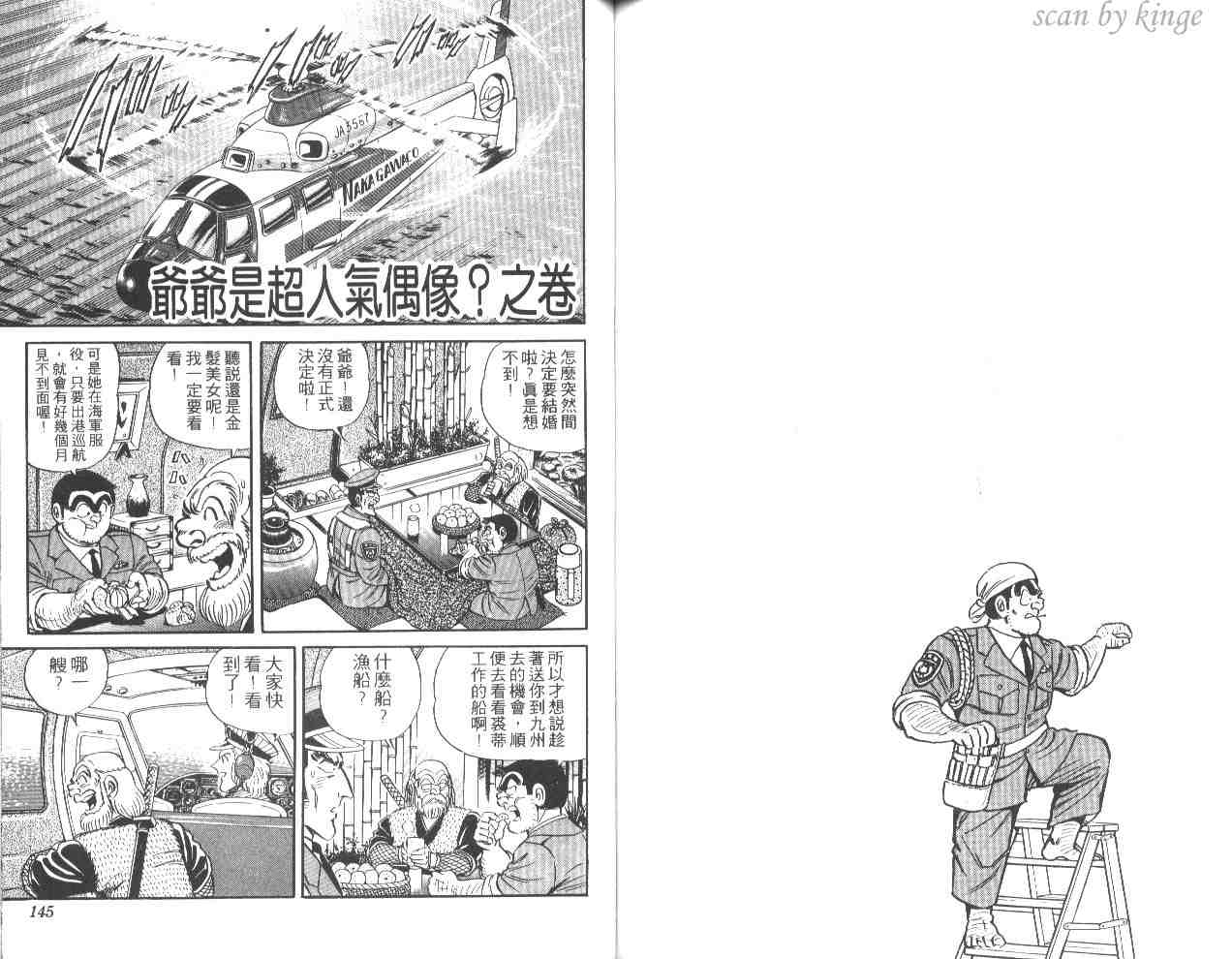 《乌龙派出所》漫画最新章节第43卷免费下拉式在线观看章节第【71】张图片