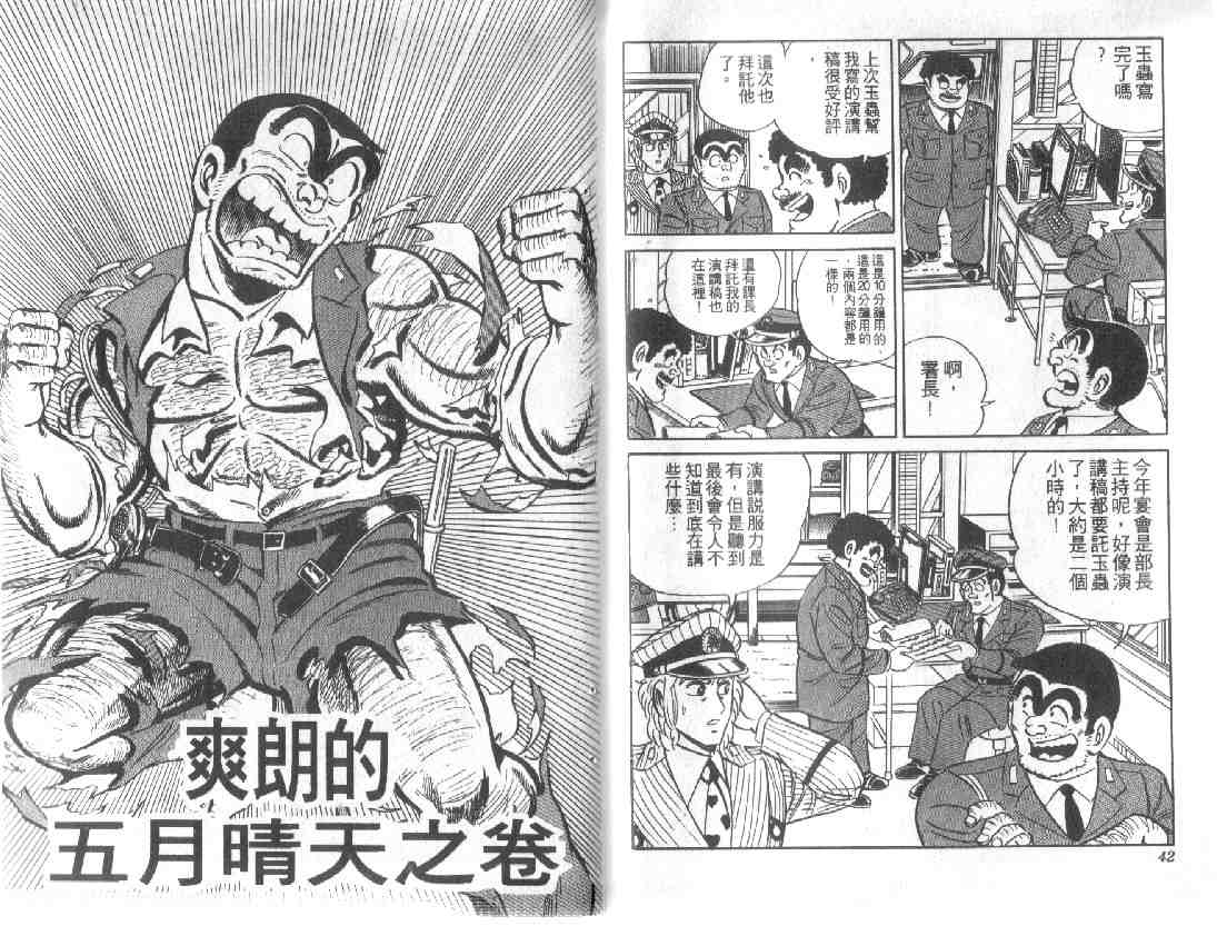 《乌龙派出所》漫画最新章节第10卷免费下拉式在线观看章节第【21】张图片