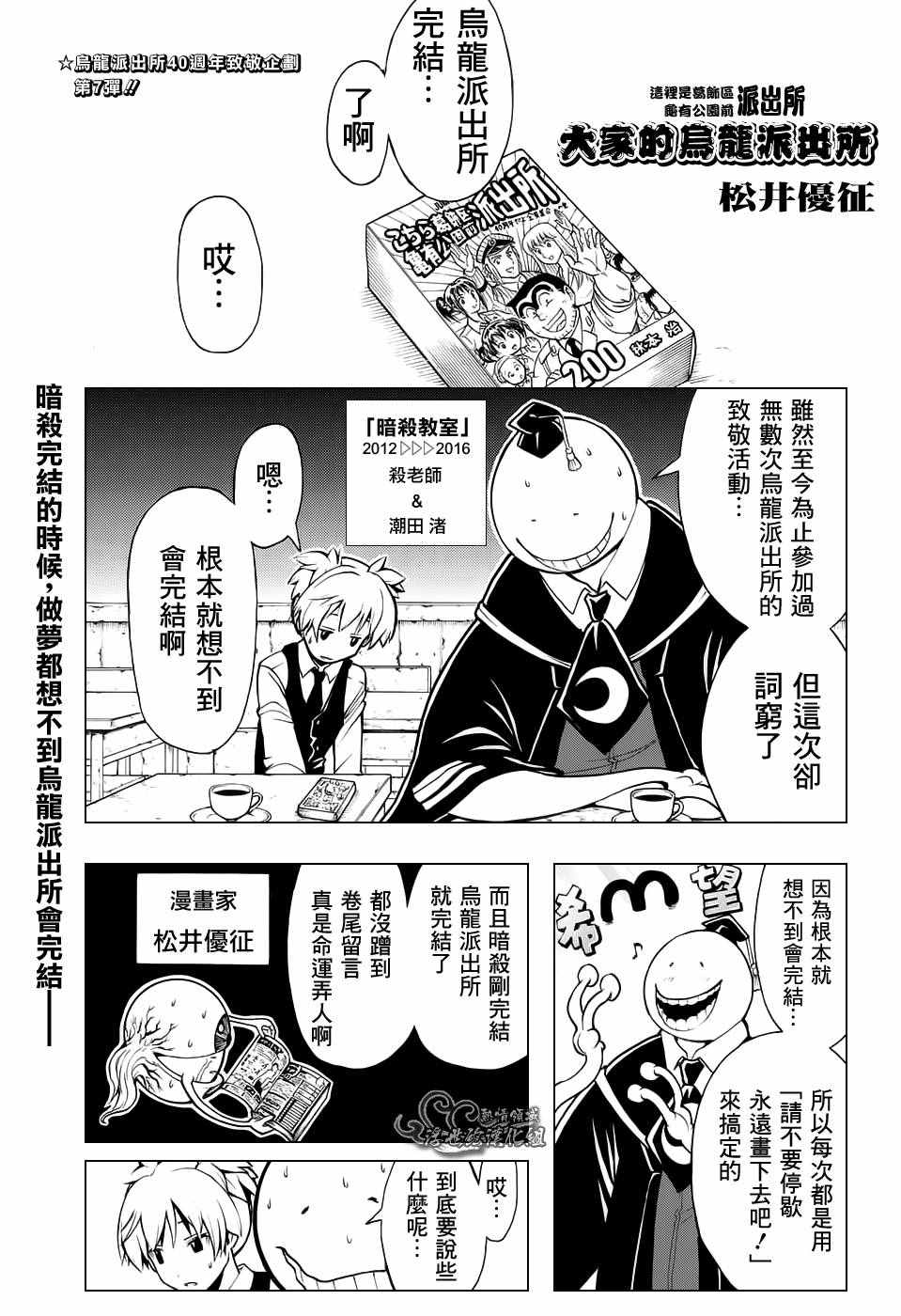 《乌龙派出所》漫画最新章节暗杀教室×免费下拉式在线观看章节第【1】张图片