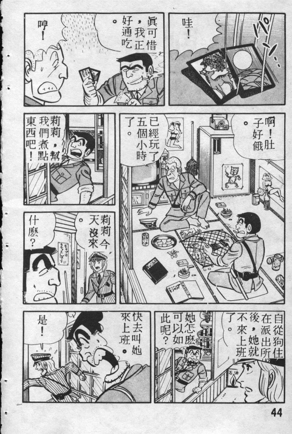 《乌龙派出所》漫画最新章节原版第12卷免费下拉式在线观看章节第【43】张图片