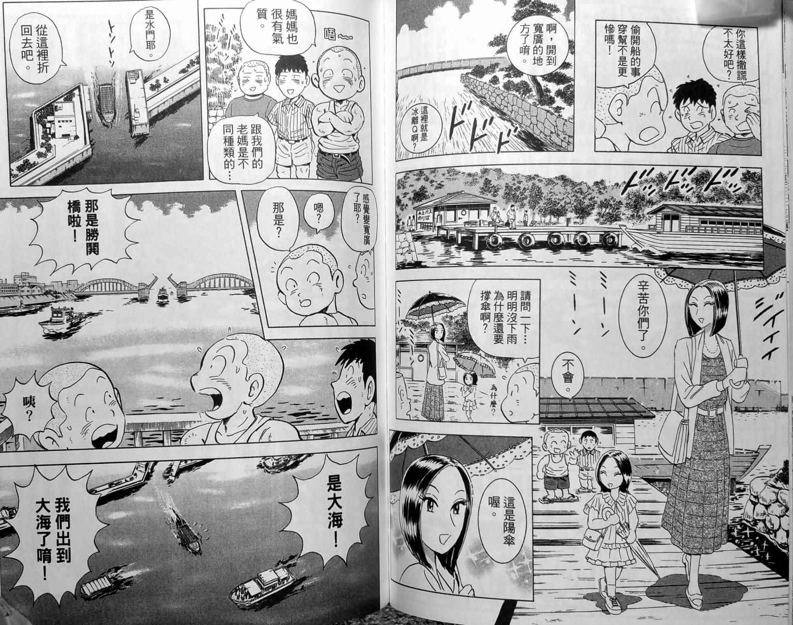 《乌龙派出所》漫画最新章节第148卷免费下拉式在线观看章节第【95】张图片