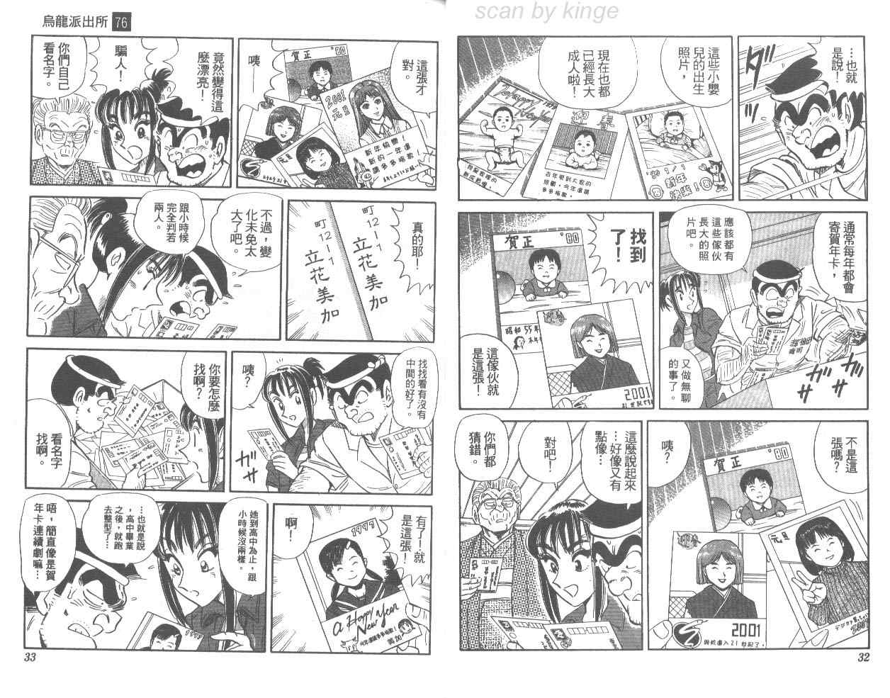 《乌龙派出所》漫画最新章节第76卷免费下拉式在线观看章节第【17】张图片