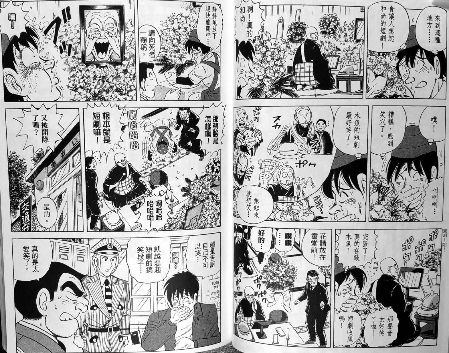 《乌龙派出所》漫画最新章节第149卷免费下拉式在线观看章节第【56】张图片