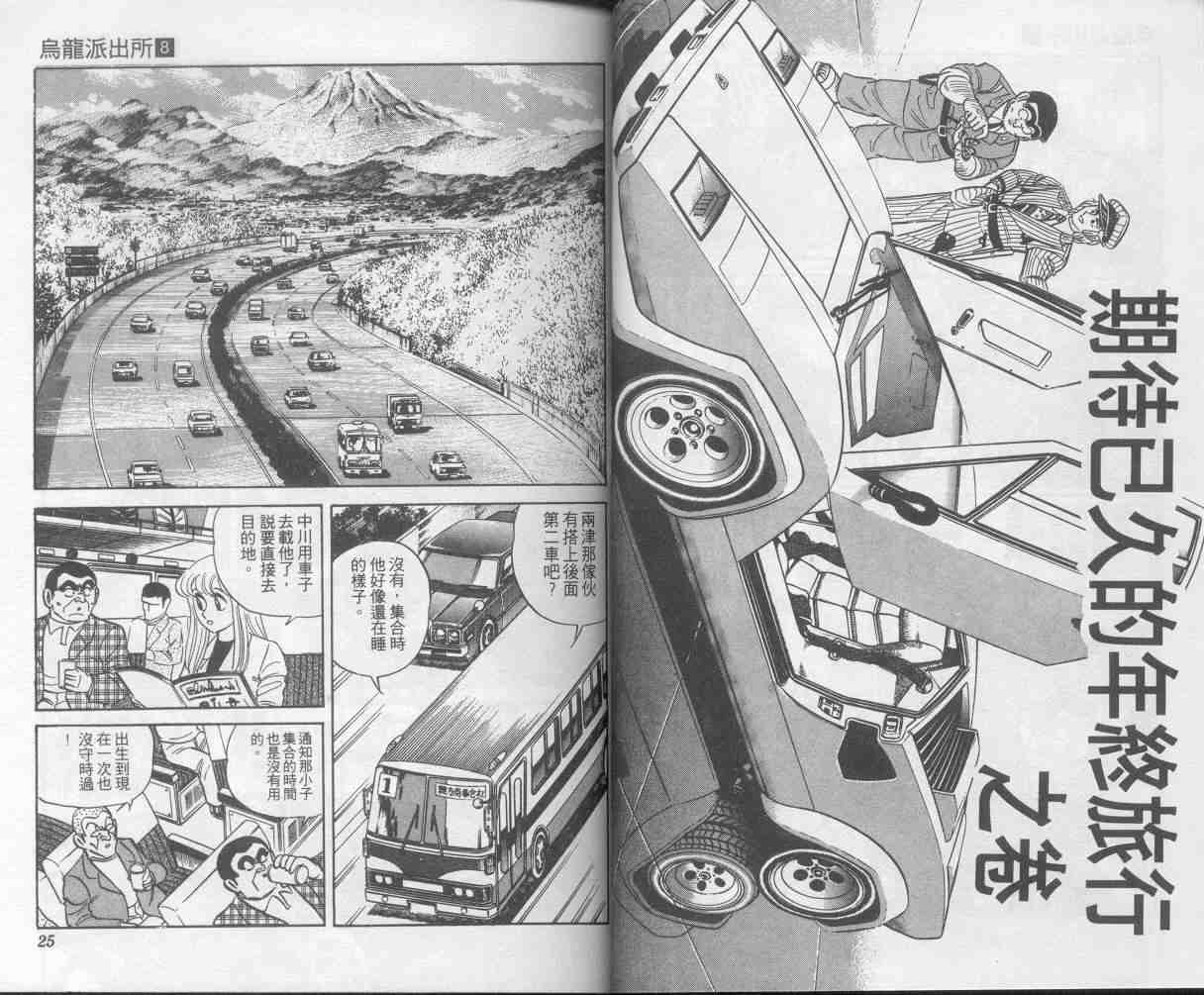 《乌龙派出所》漫画最新章节第8卷免费下拉式在线观看章节第【13】张图片