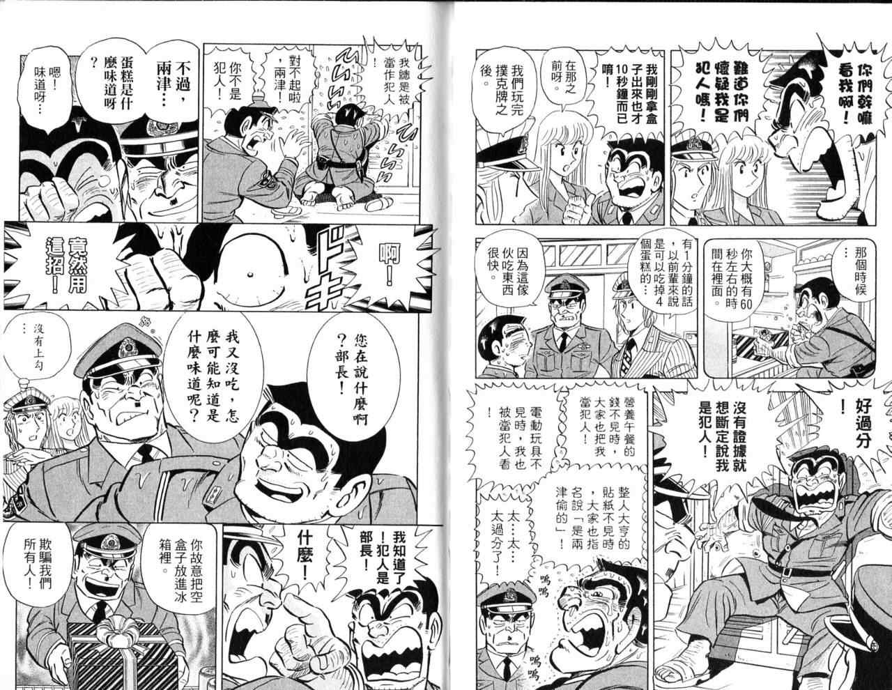 《乌龙派出所》漫画最新章节Vol103免费下拉式在线观看章节第【42】张图片