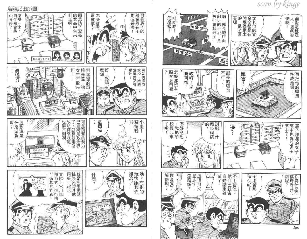 《乌龙派出所》漫画最新章节第51卷免费下拉式在线观看章节第【90】张图片