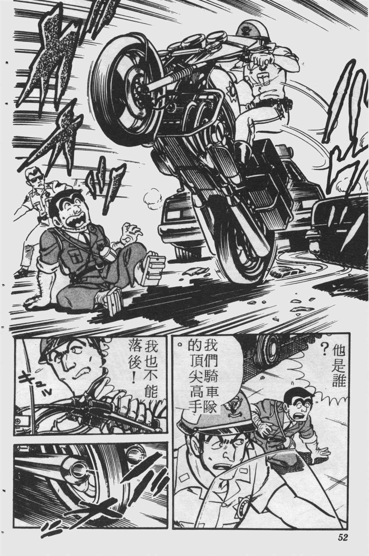 《乌龙派出所》漫画最新章节原版第25卷免费下拉式在线观看章节第【51】张图片