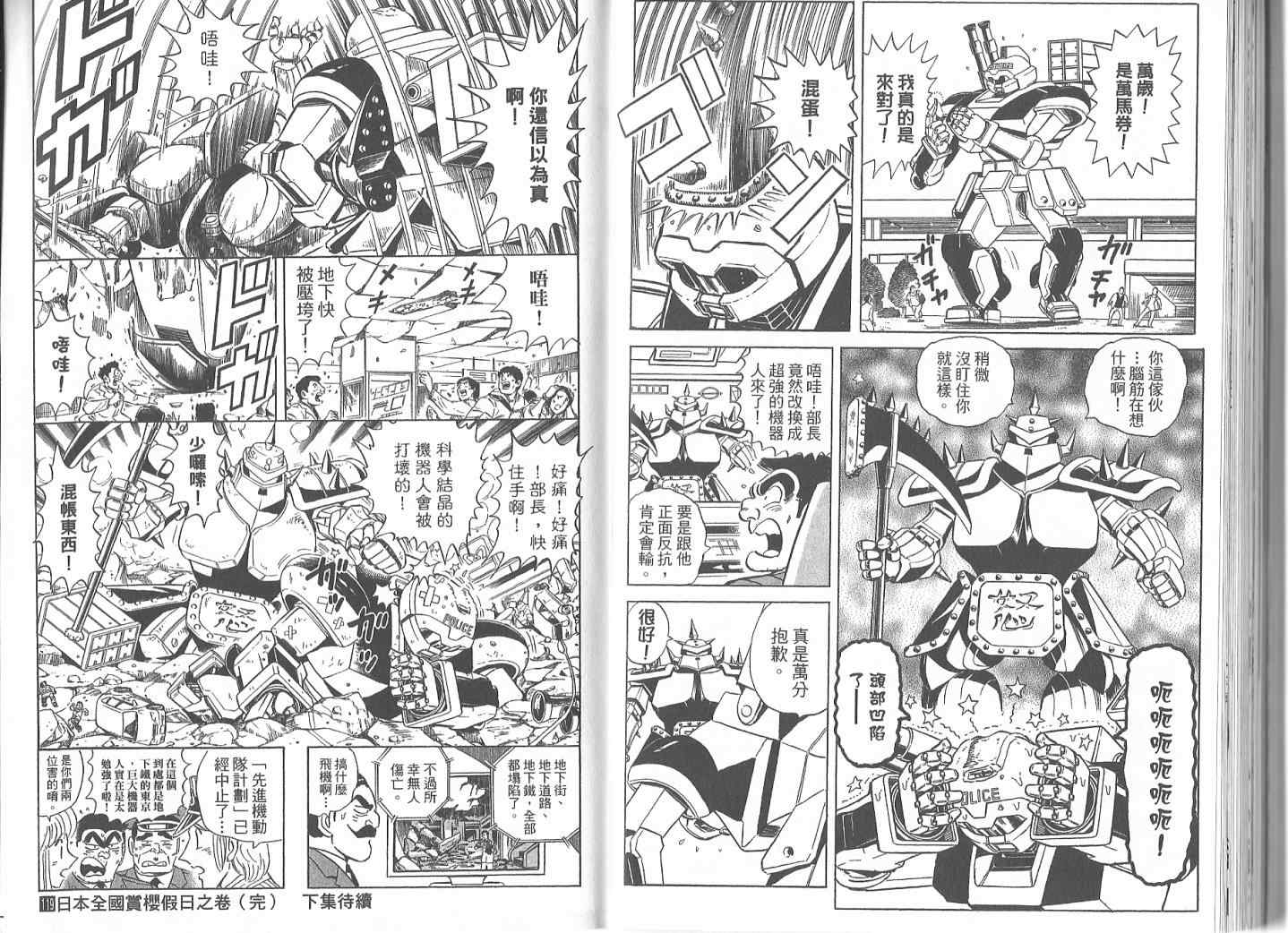 《乌龙派出所》漫画最新章节Vol119免费下拉式在线观看章节第【95】张图片