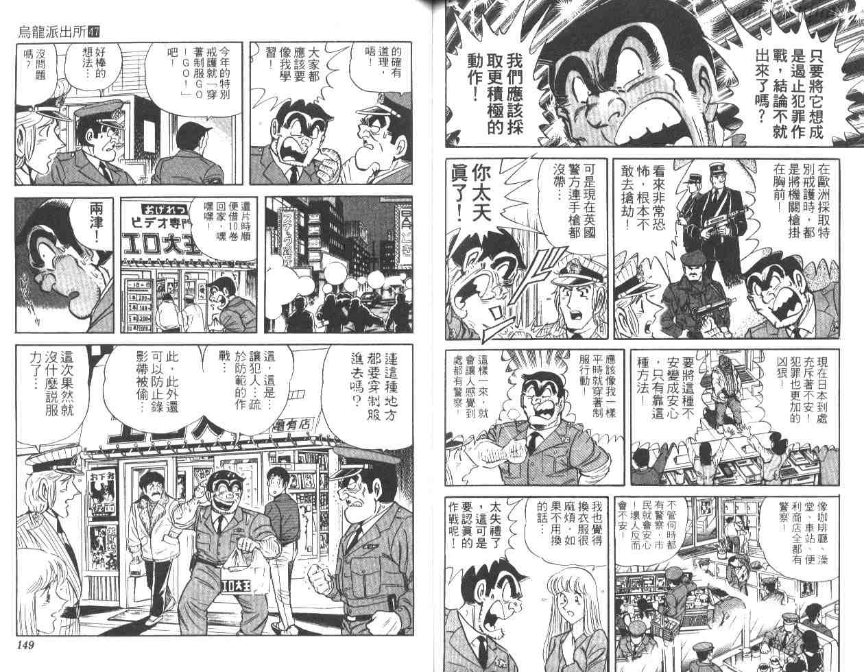 《乌龙派出所》漫画最新章节第47卷免费下拉式在线观看章节第【73】张图片