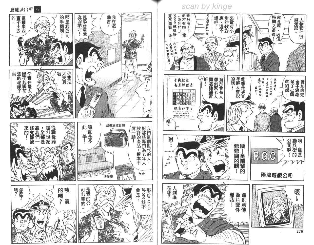 《乌龙派出所》漫画最新章节第79卷免费下拉式在线观看章节第【59】张图片