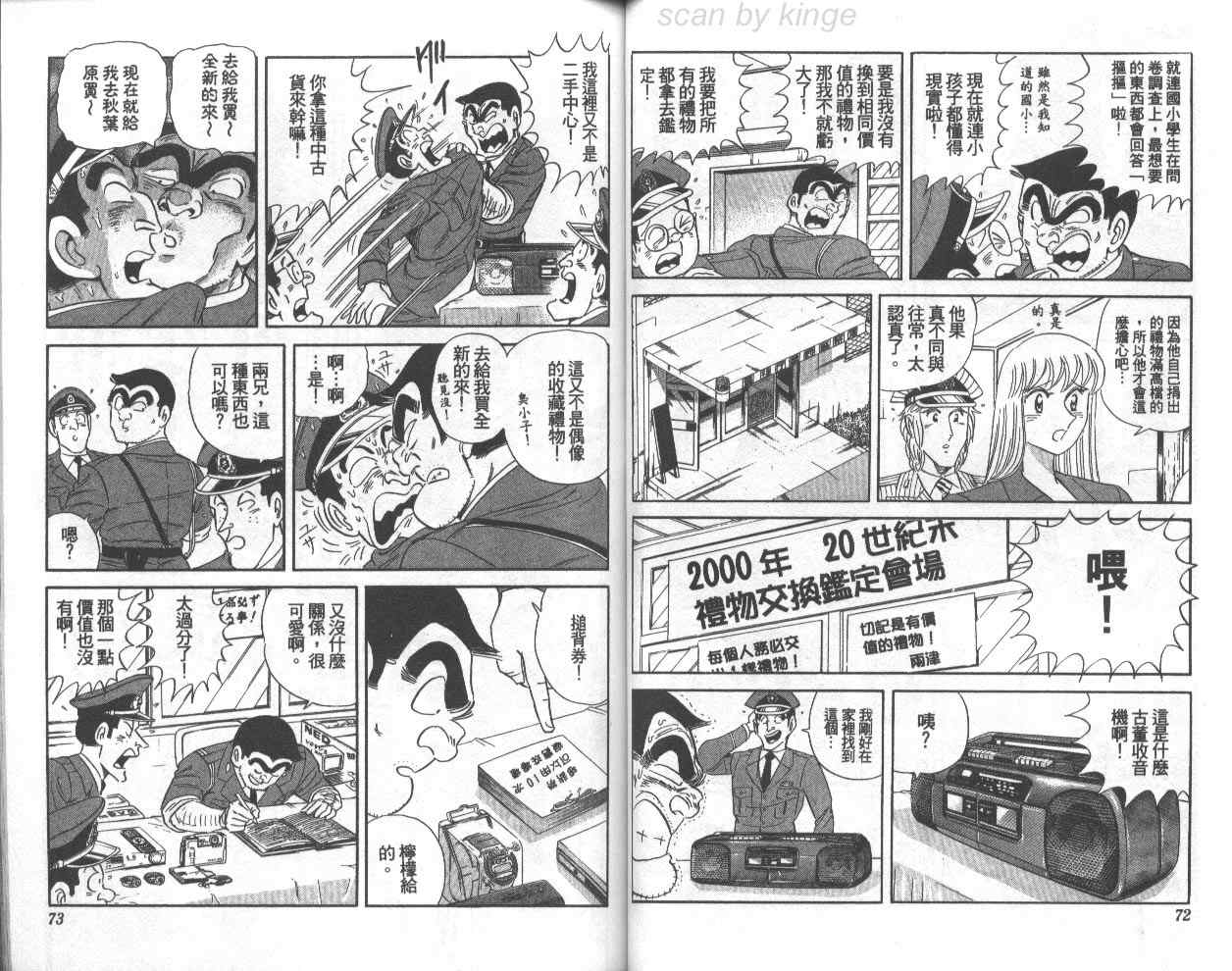 《乌龙派出所》漫画最新章节第74卷免费下拉式在线观看章节第【37】张图片