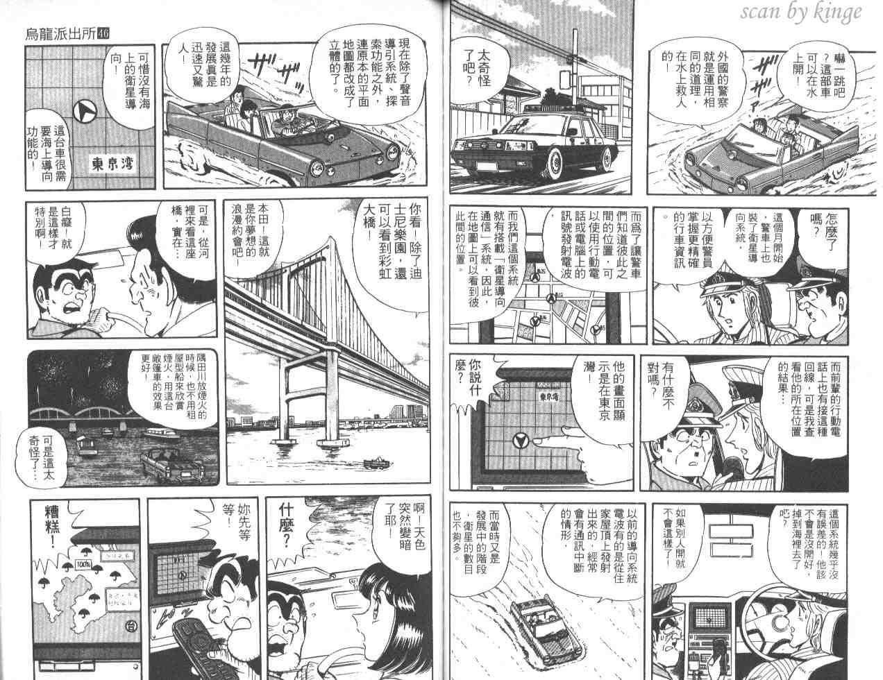 《乌龙派出所》漫画最新章节第46卷免费下拉式在线观看章节第【58】张图片