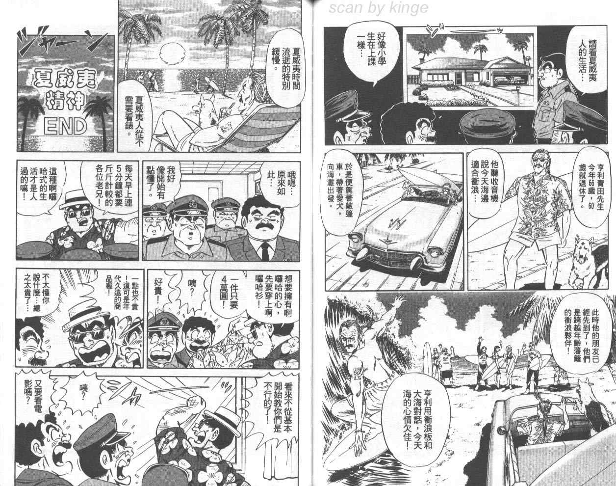 《乌龙派出所》漫画最新章节第72卷免费下拉式在线观看章节第【67】张图片