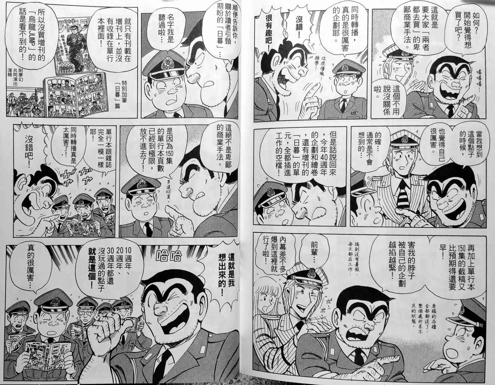 《乌龙派出所》漫画最新章节第150卷免费下拉式在线观看章节第【191】张图片