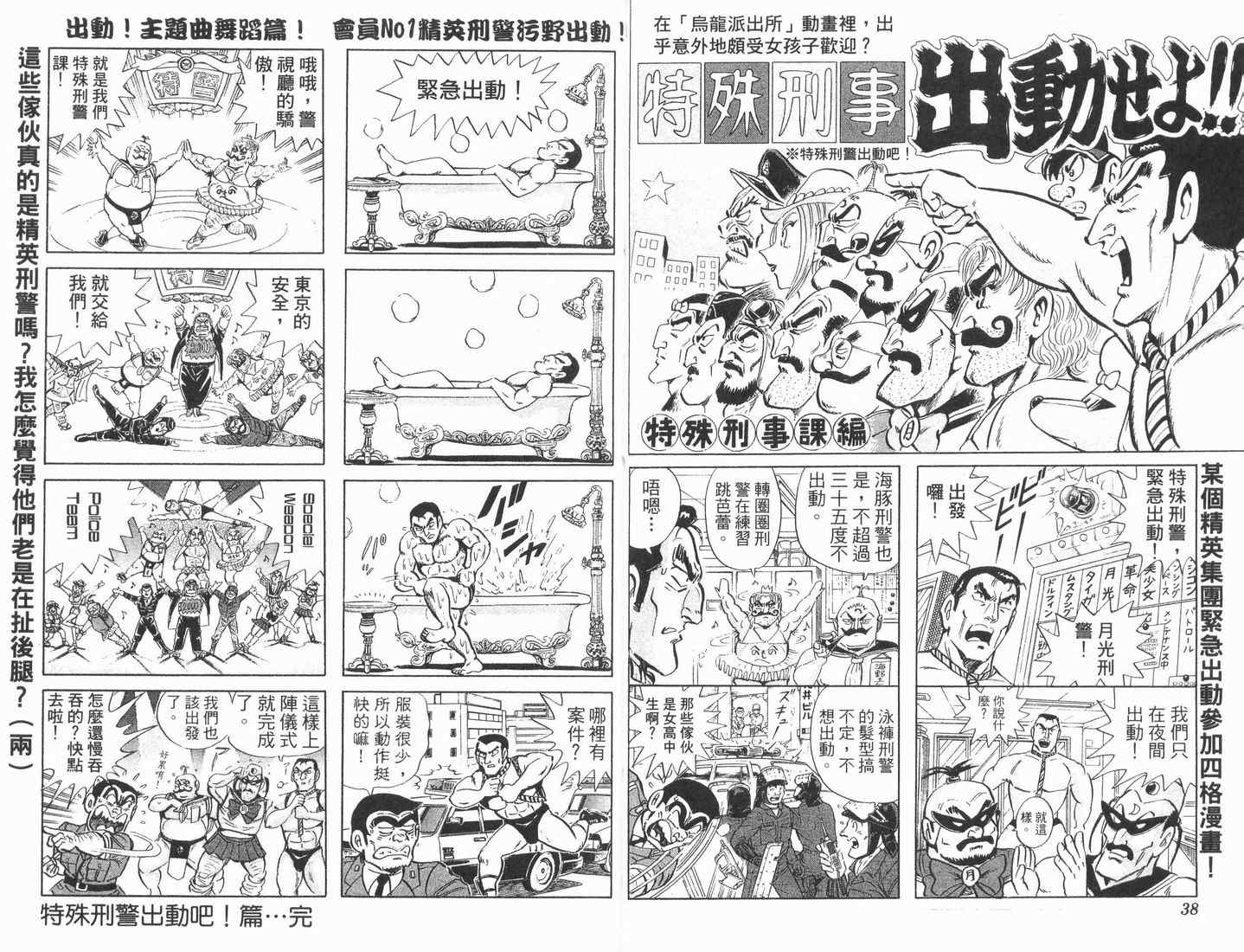 《乌龙派出所》漫画最新章节第89卷免费下拉式在线观看章节第【20】张图片