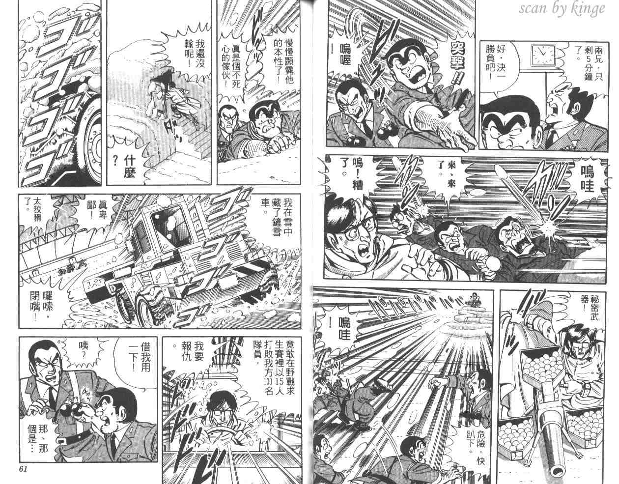 《乌龙派出所》漫画最新章节第34卷免费下拉式在线观看章节第【30】张图片