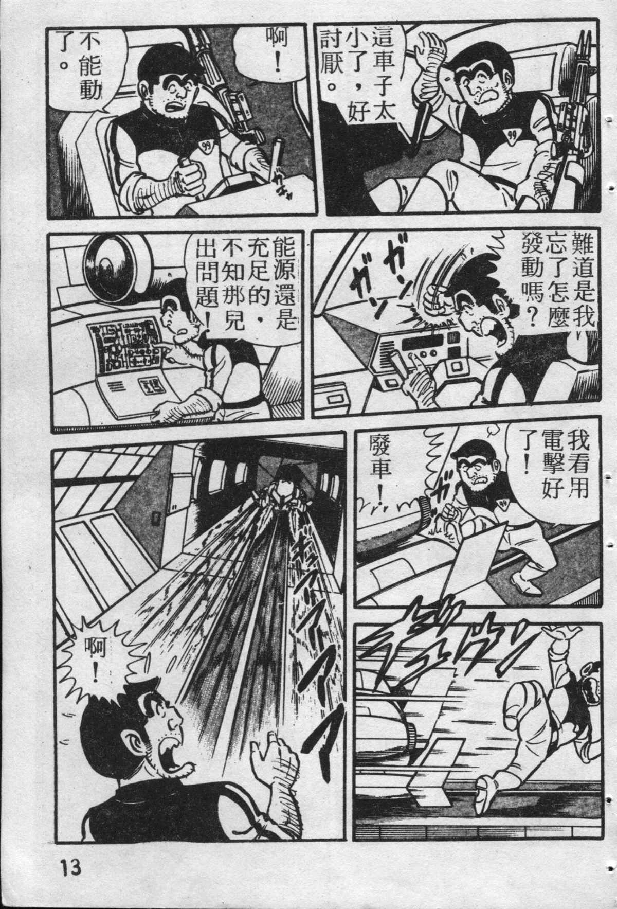 《乌龙派出所》漫画最新章节原版第19卷免费下拉式在线观看章节第【14】张图片