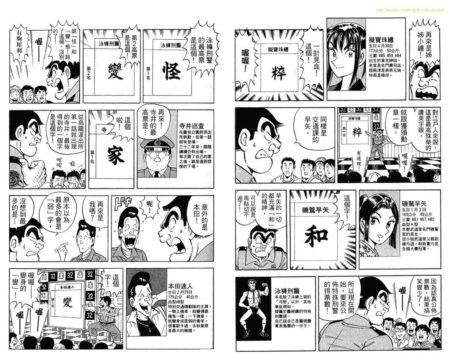 《乌龙派出所》漫画最新章节Vol114免费下拉式在线观看章节第【80】张图片