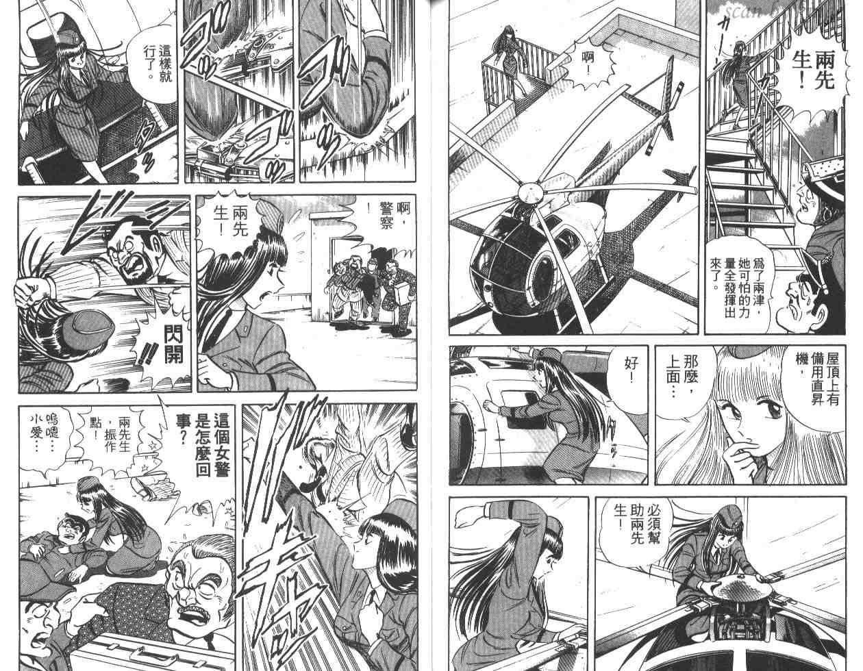 《乌龙派出所》漫画最新章节第17卷免费下拉式在线观看章节第【70】张图片