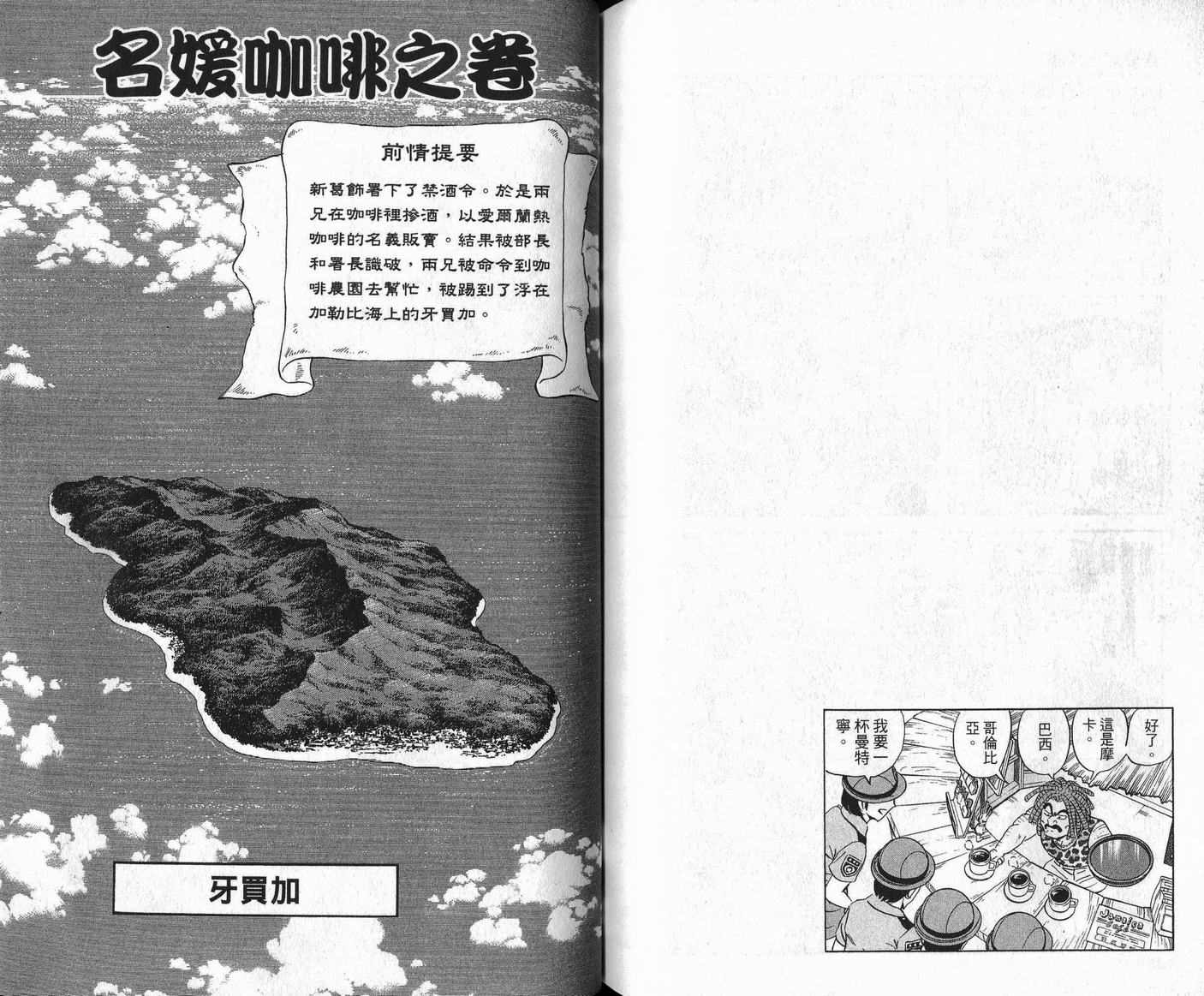 《乌龙派出所》漫画最新章节Vol109免费下拉式在线观看章节第【83】张图片