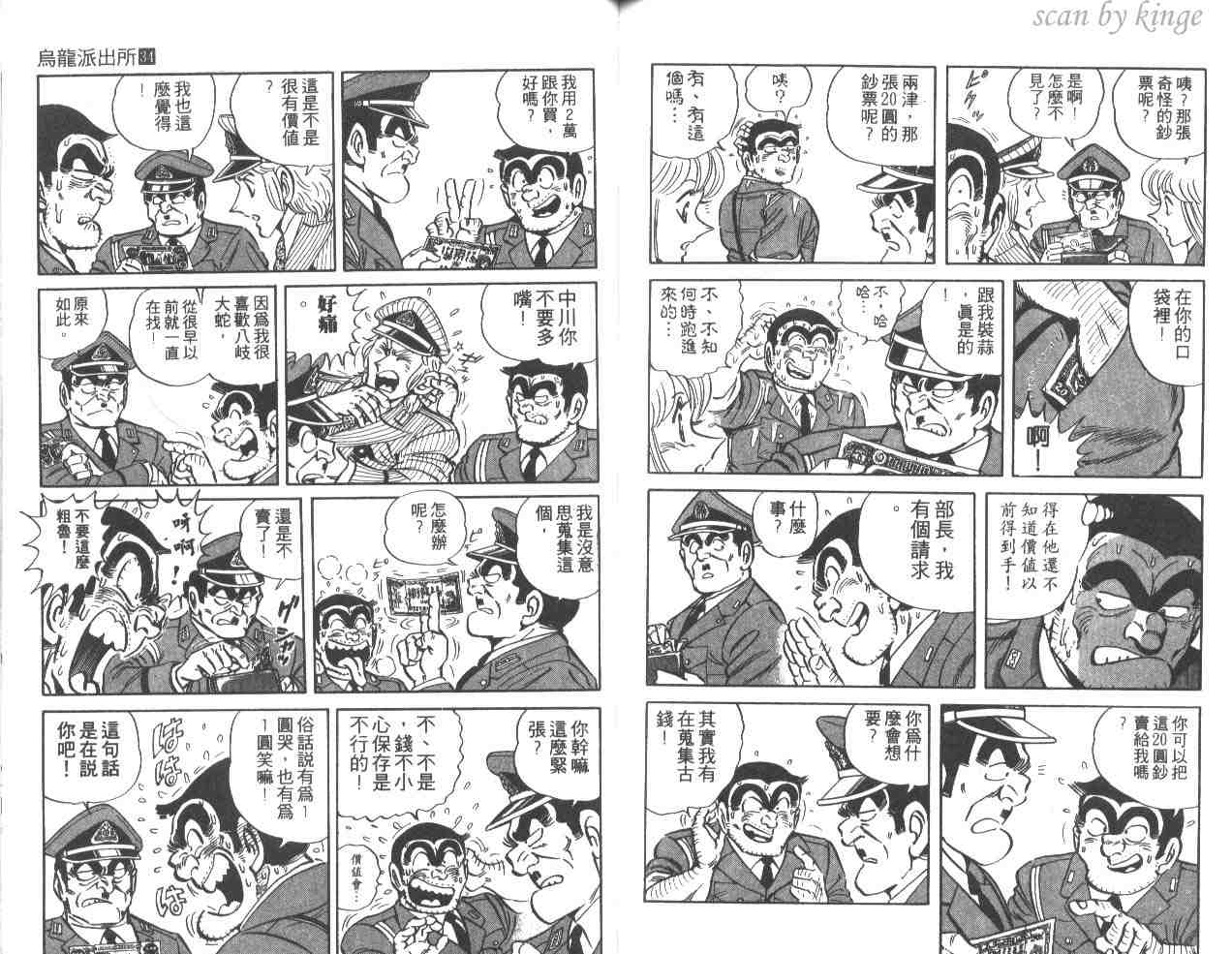 《乌龙派出所》漫画最新章节第34卷免费下拉式在线观看章节第【76】张图片