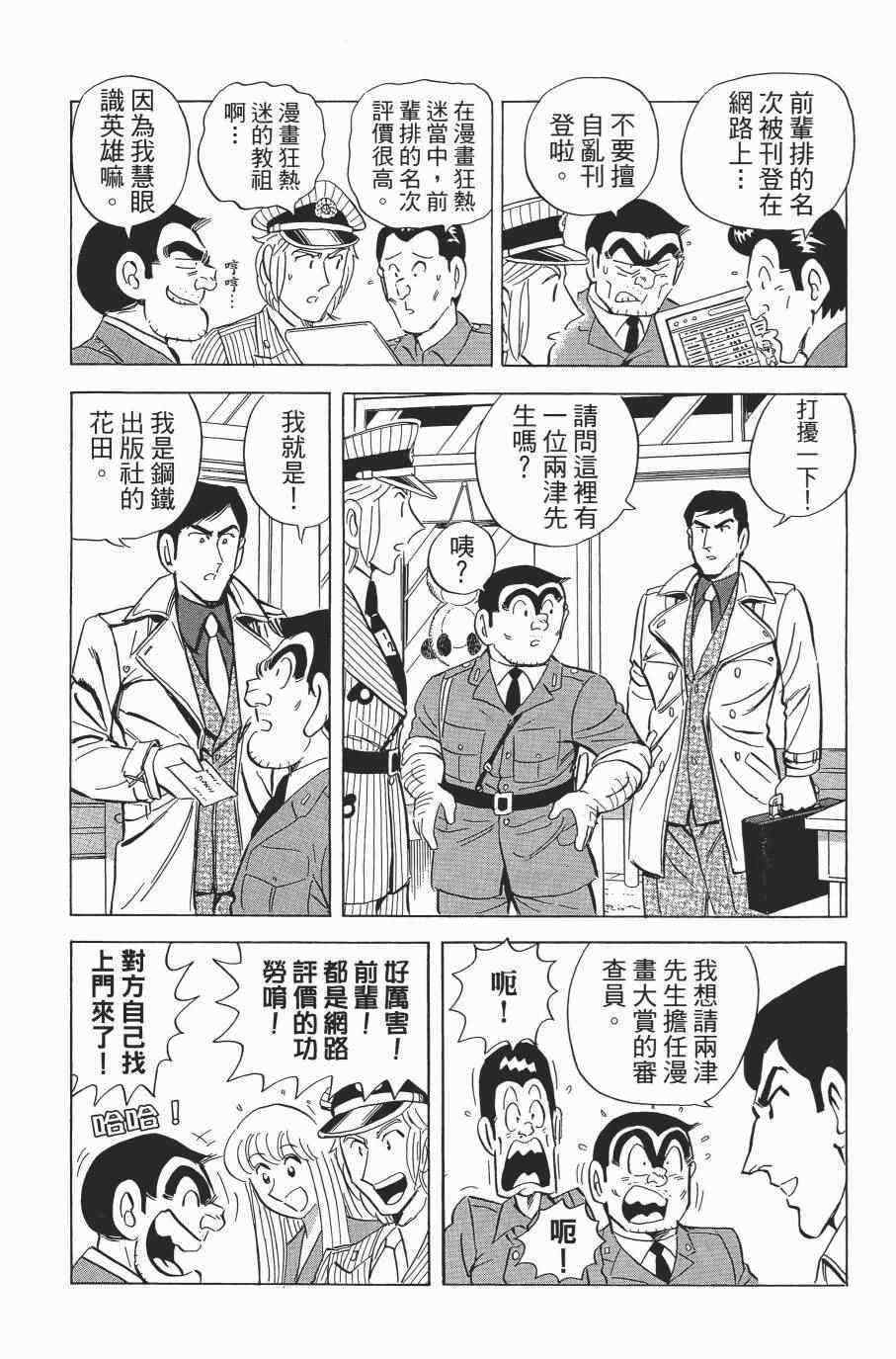 《乌龙派出所》漫画最新章节第138卷免费下拉式在线观看章节第【95】张图片