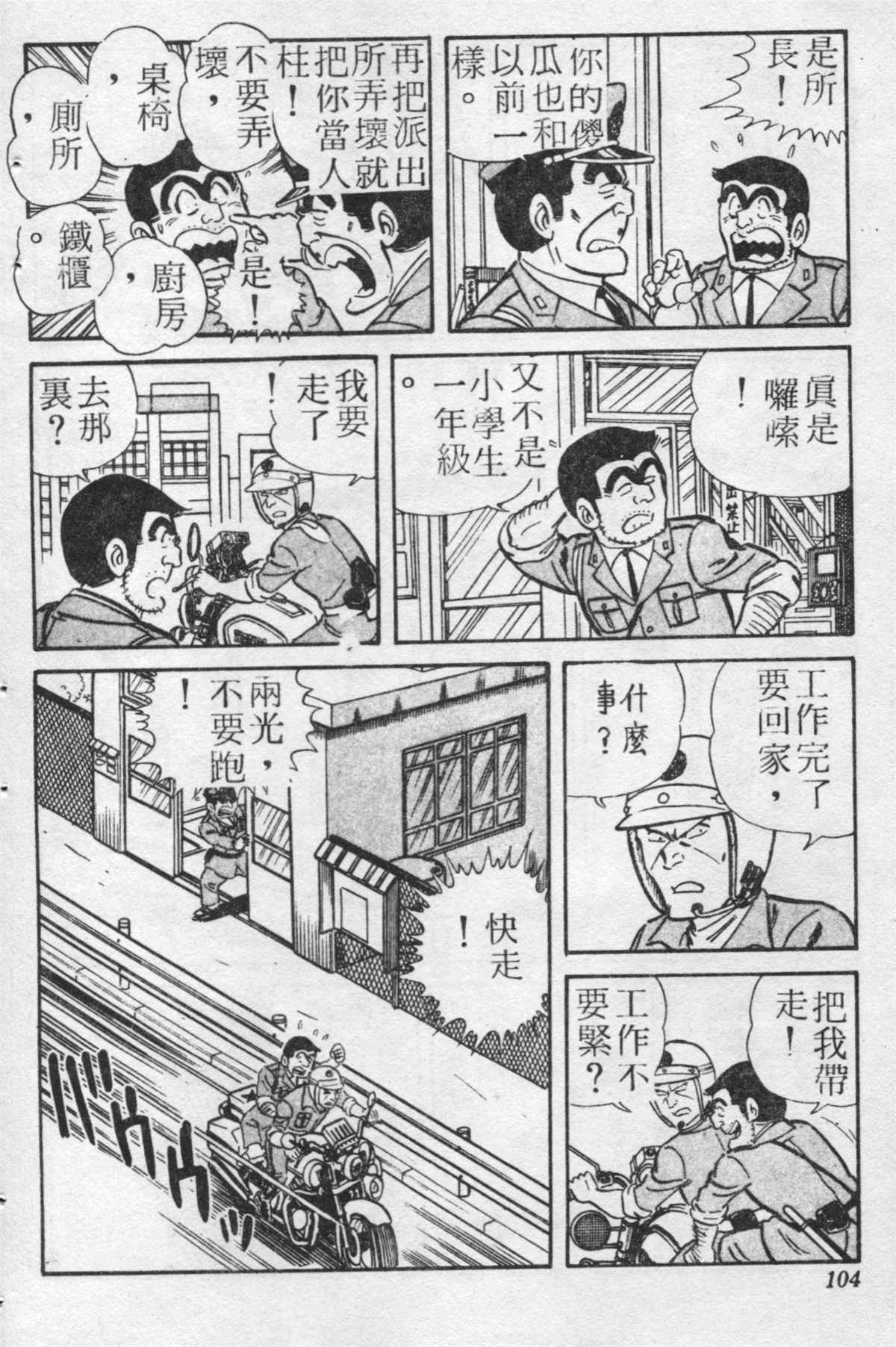 《乌龙派出所》漫画最新章节原版第20卷免费下拉式在线观看章节第【103】张图片