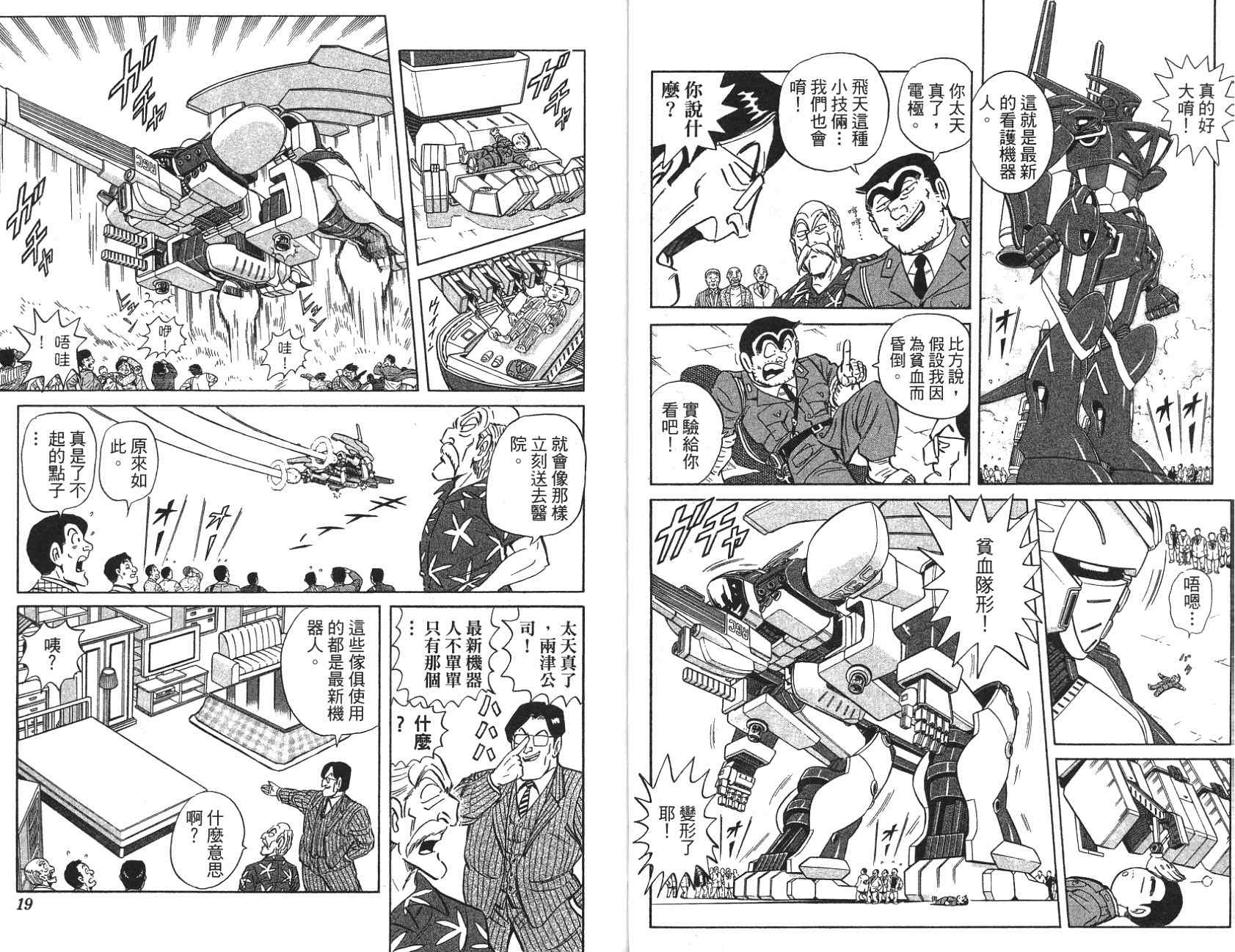 《乌龙派出所》漫画最新章节第97卷免费下拉式在线观看章节第【9】张图片