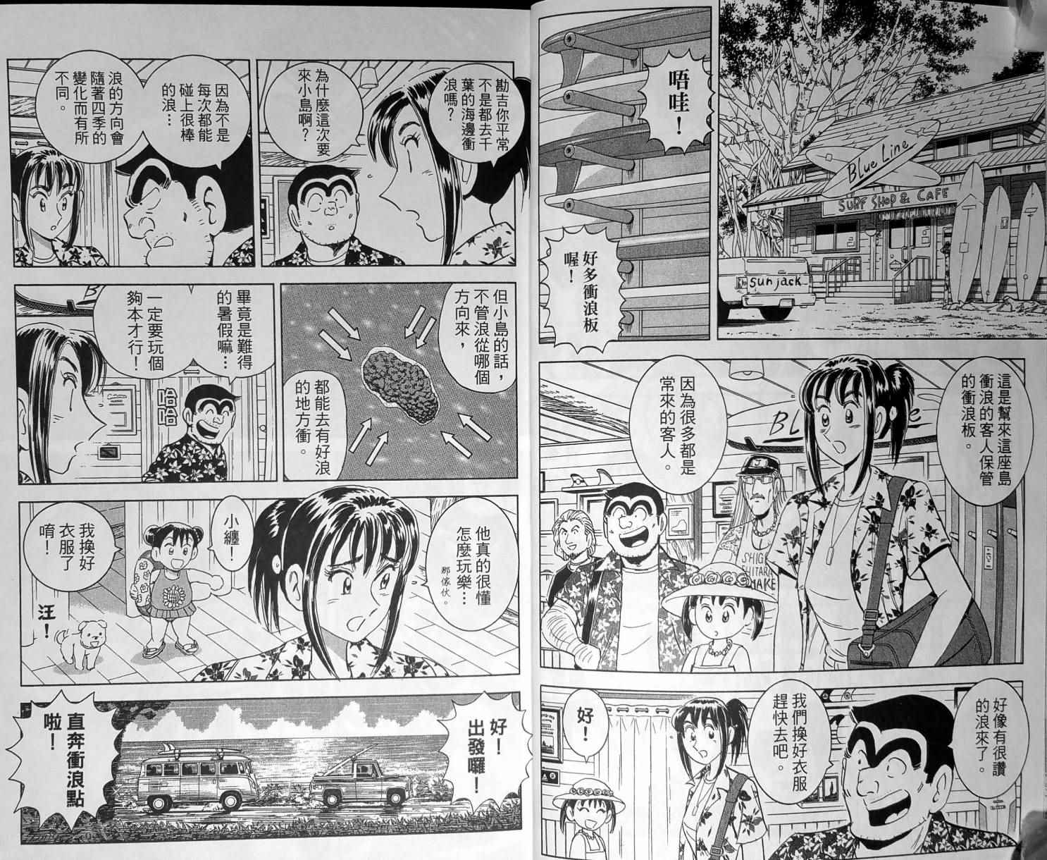 《乌龙派出所》漫画最新章节第148卷免费下拉式在线观看章节第【8】张图片