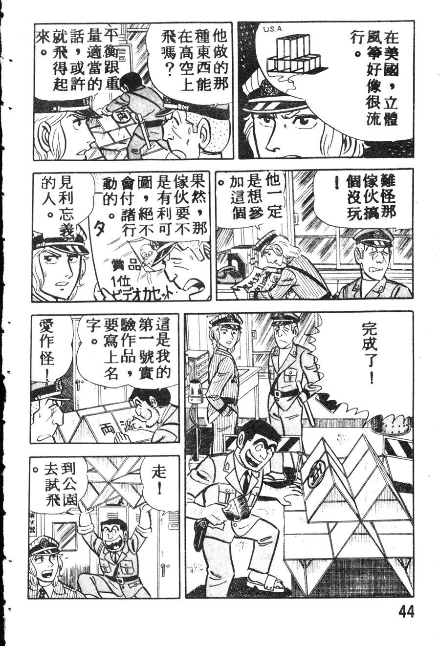 《乌龙派出所》漫画最新章节原版第08卷免费下拉式在线观看章节第【52】张图片