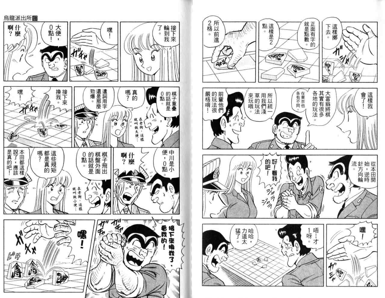 《乌龙派出所》漫画最新章节Vol107免费下拉式在线观看章节第【42】张图片