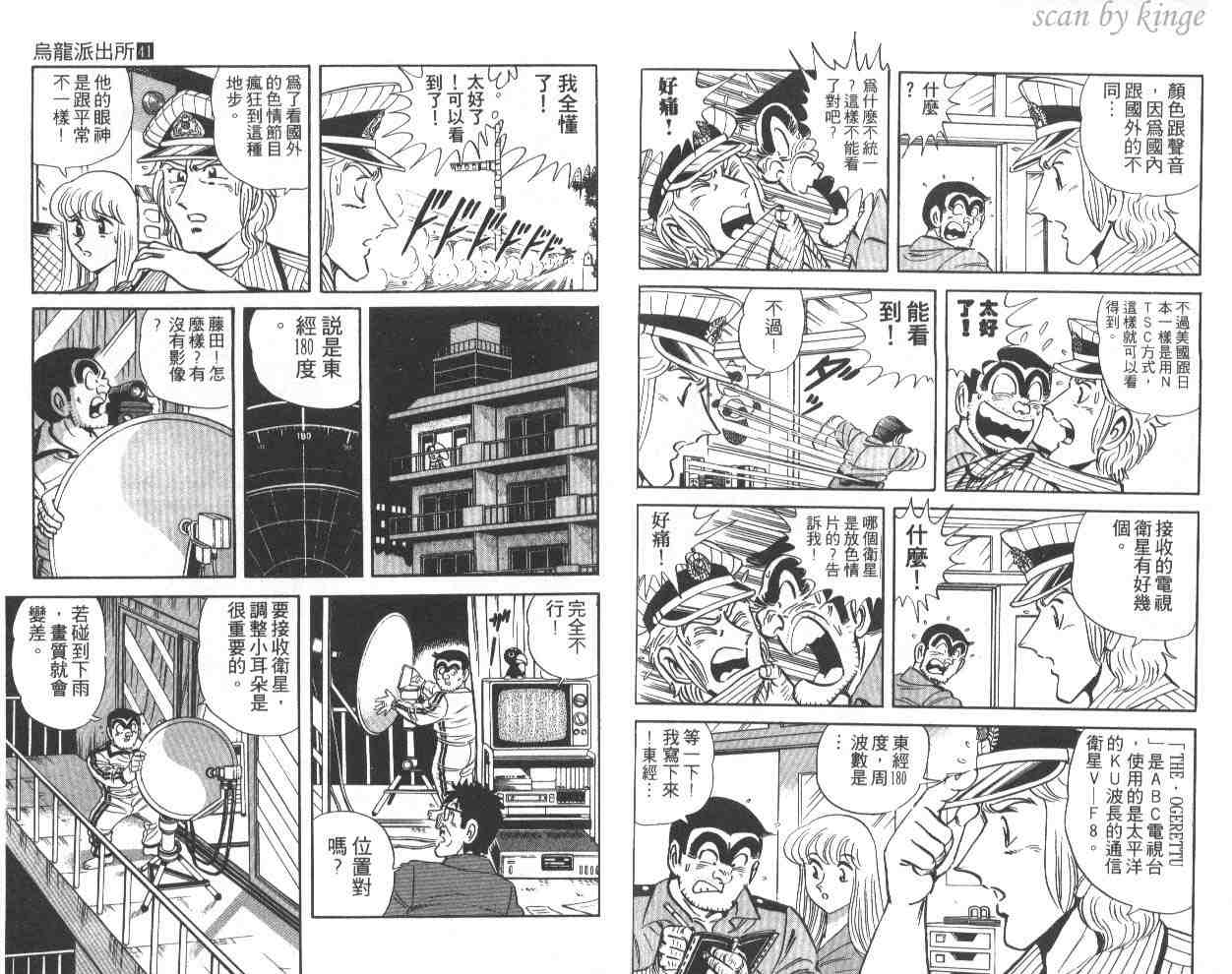 《乌龙派出所》漫画最新章节第41卷免费下拉式在线观看章节第【47】张图片