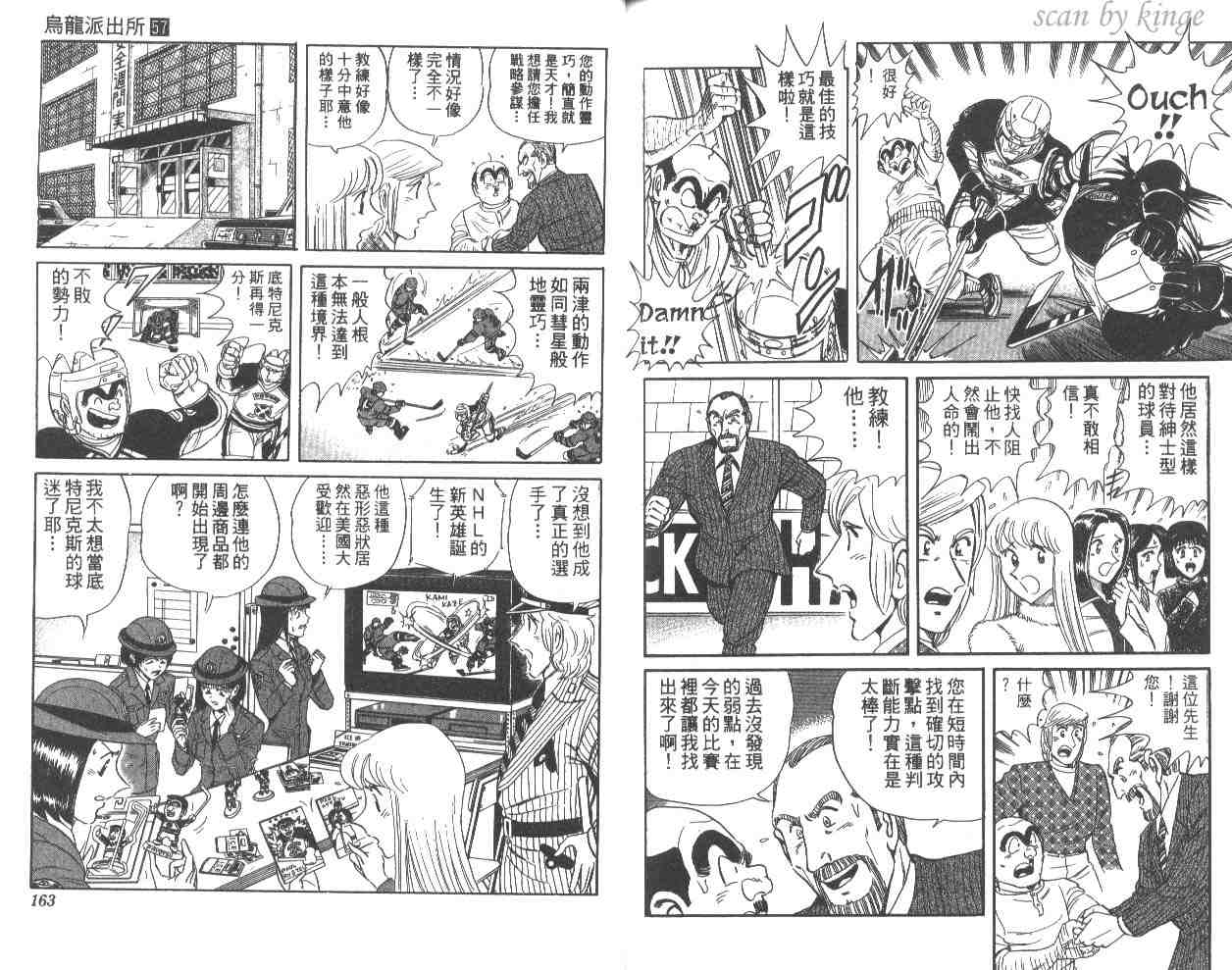 《乌龙派出所》漫画最新章节第57卷免费下拉式在线观看章节第【81】张图片