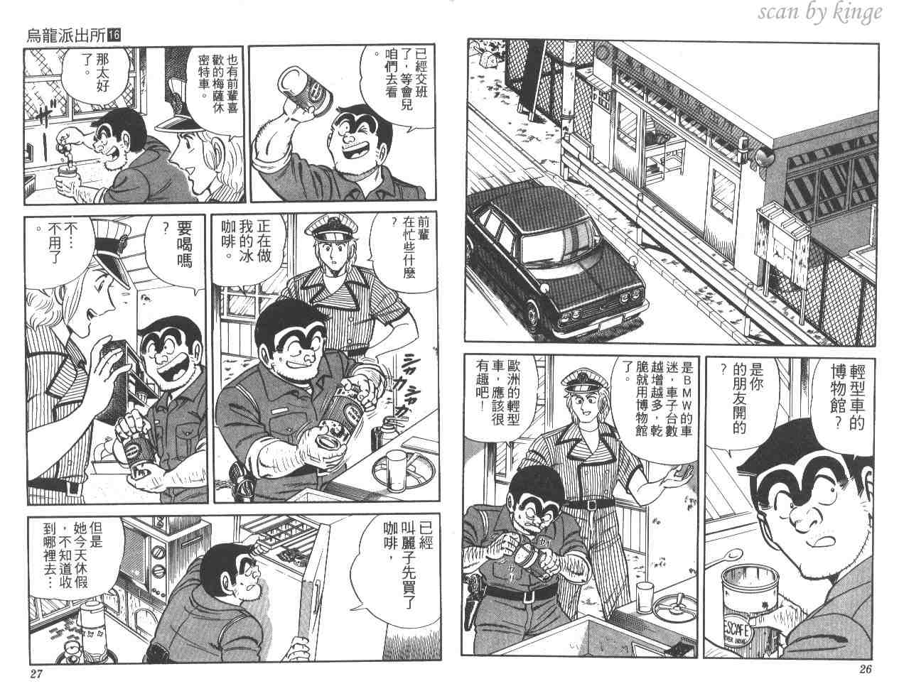 《乌龙派出所》漫画最新章节第16卷免费下拉式在线观看章节第【14】张图片