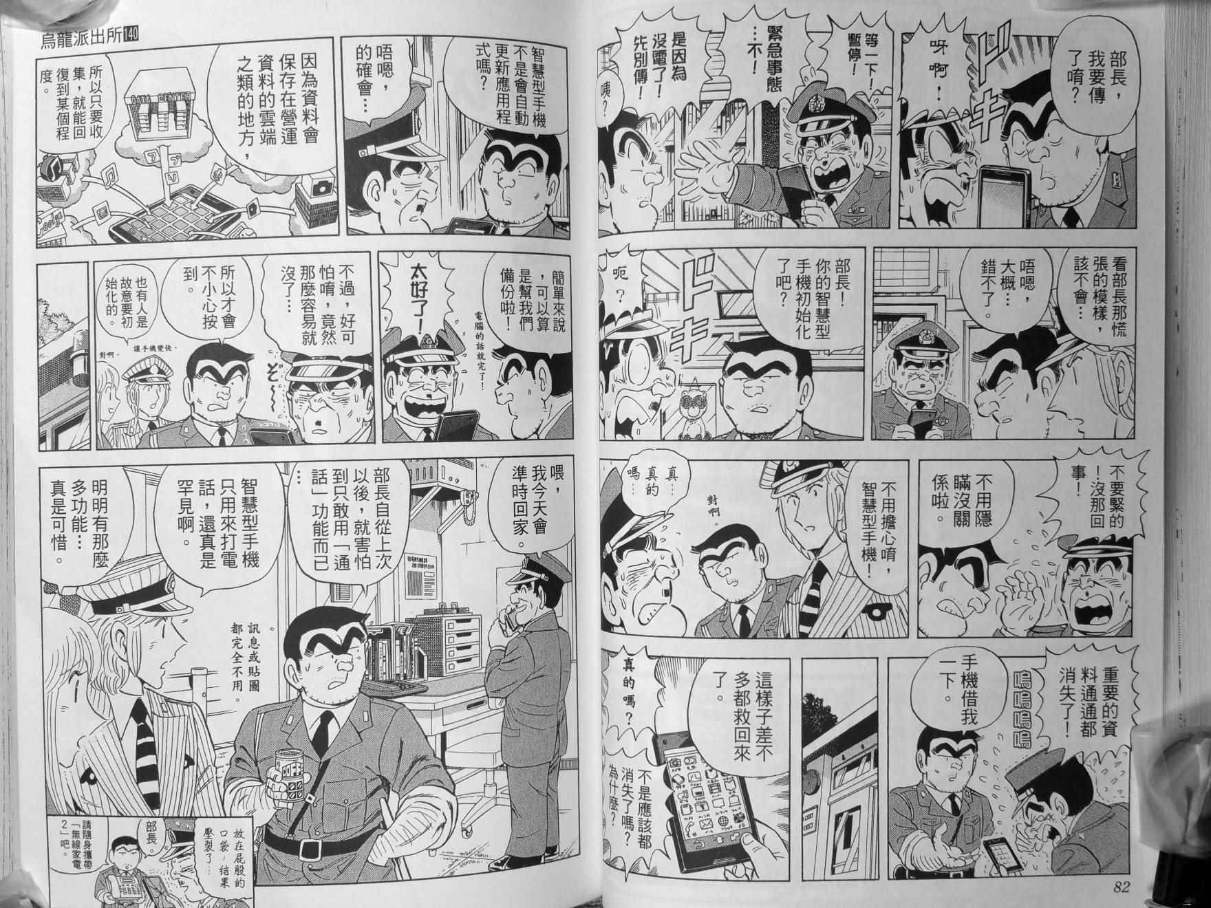 《乌龙派出所》漫画最新章节第140卷免费下拉式在线观看章节第【44】张图片