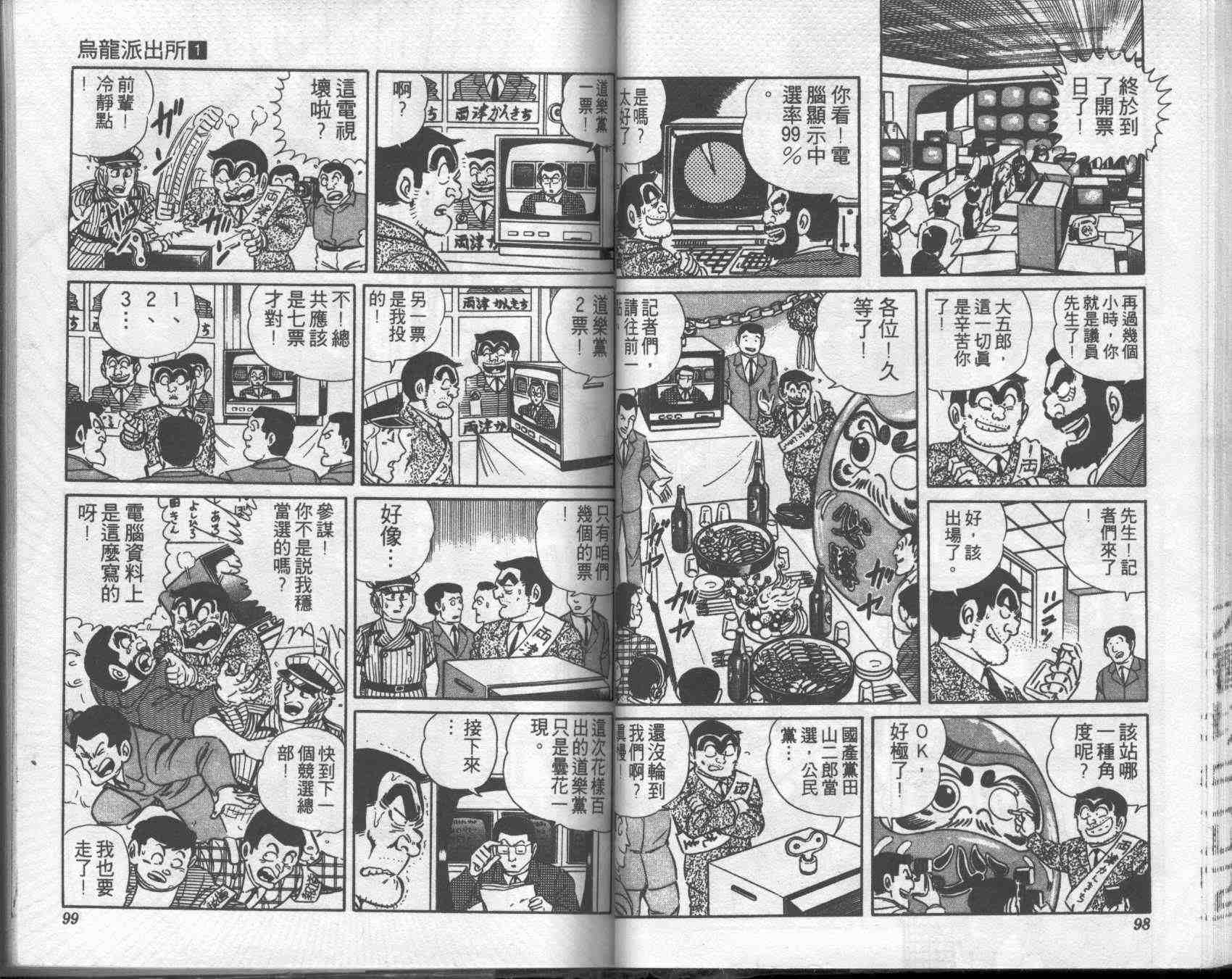 《乌龙派出所》漫画最新章节第1卷免费下拉式在线观看章节第【49】张图片