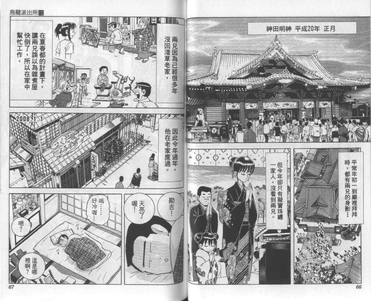 《乌龙派出所》漫画最新章节Vol112免费下拉式在线观看章节第【35】张图片