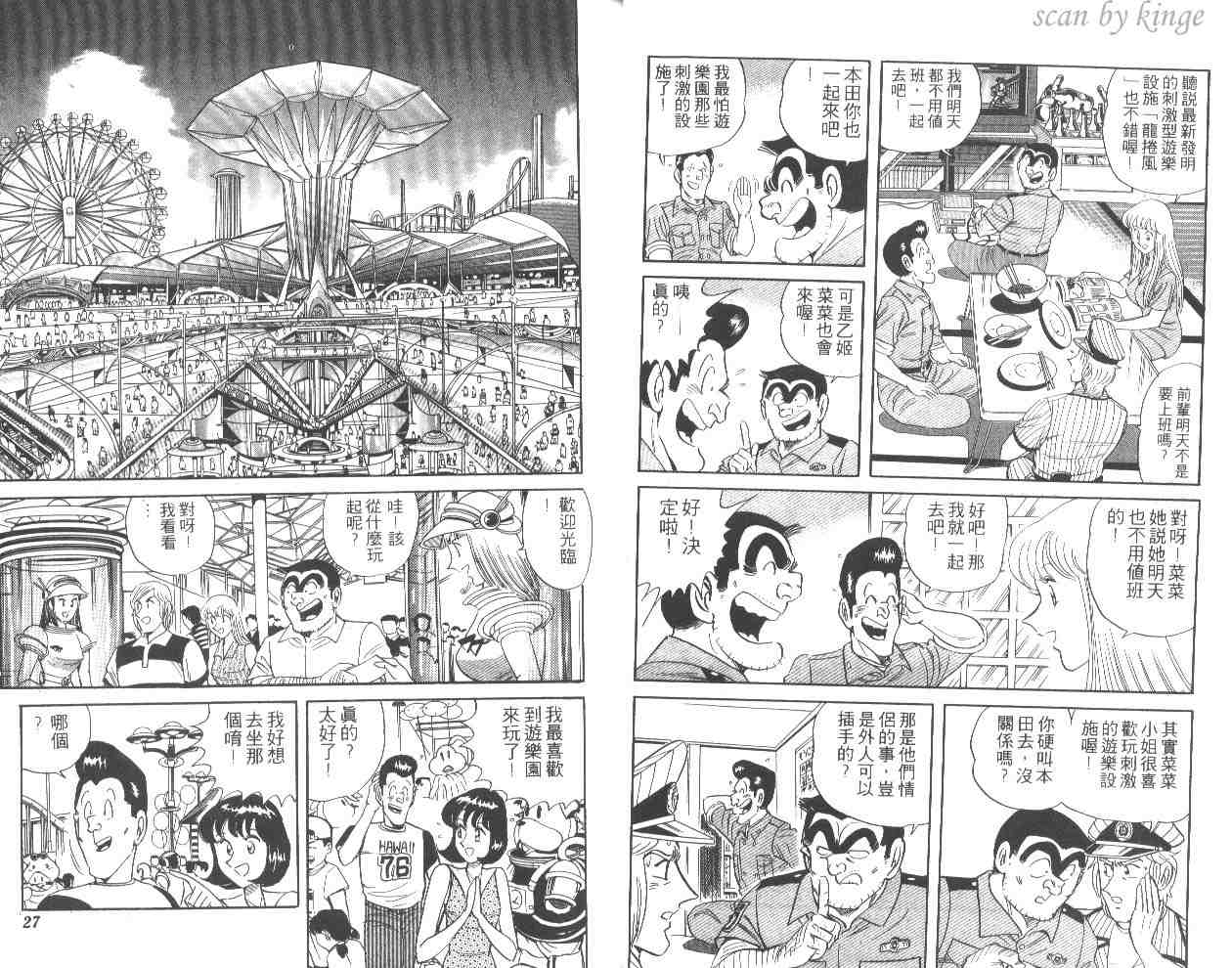 《乌龙派出所》漫画最新章节第52卷免费下拉式在线观看章节第【14】张图片