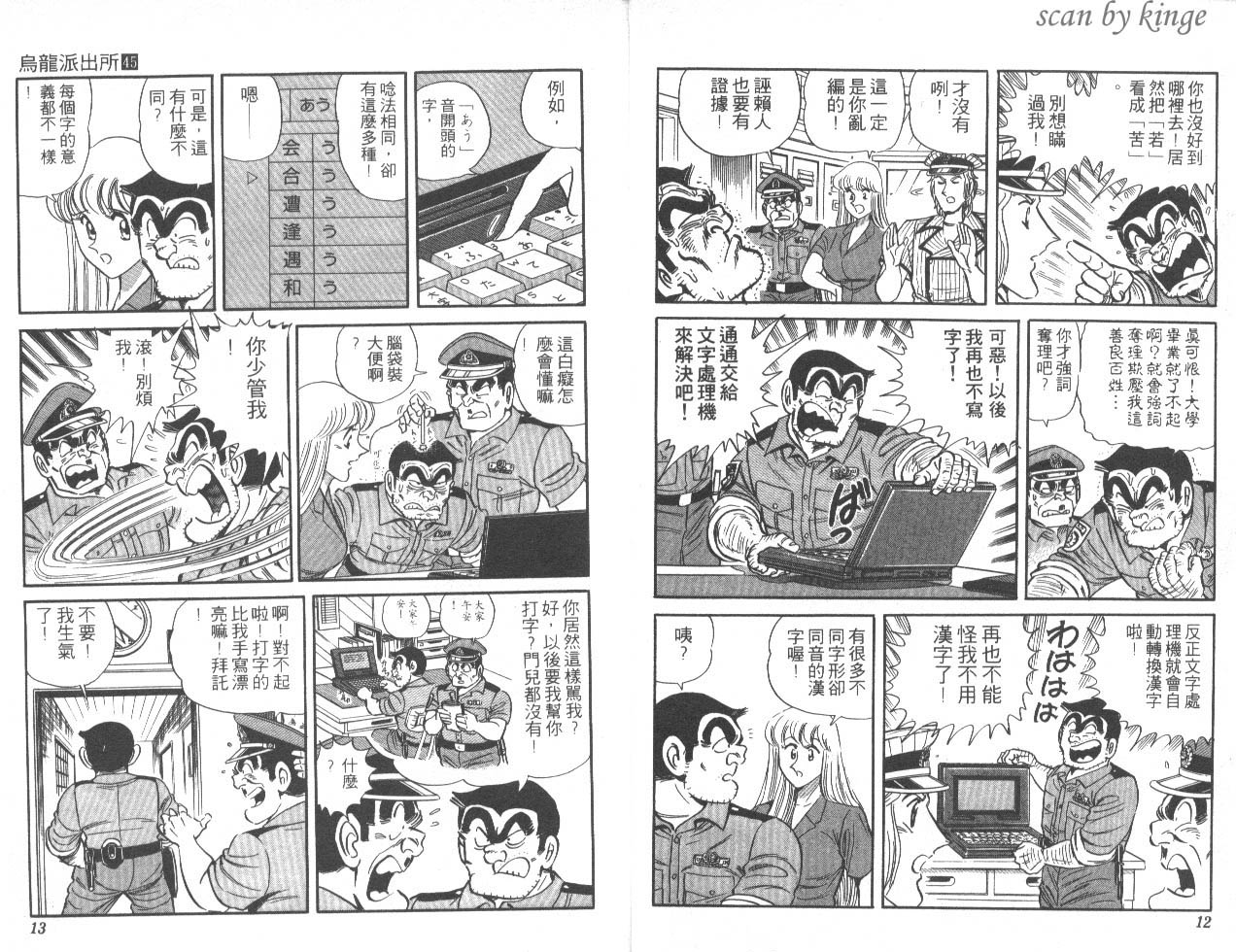 《乌龙派出所》漫画最新章节第45卷免费下拉式在线观看章节第【7】张图片