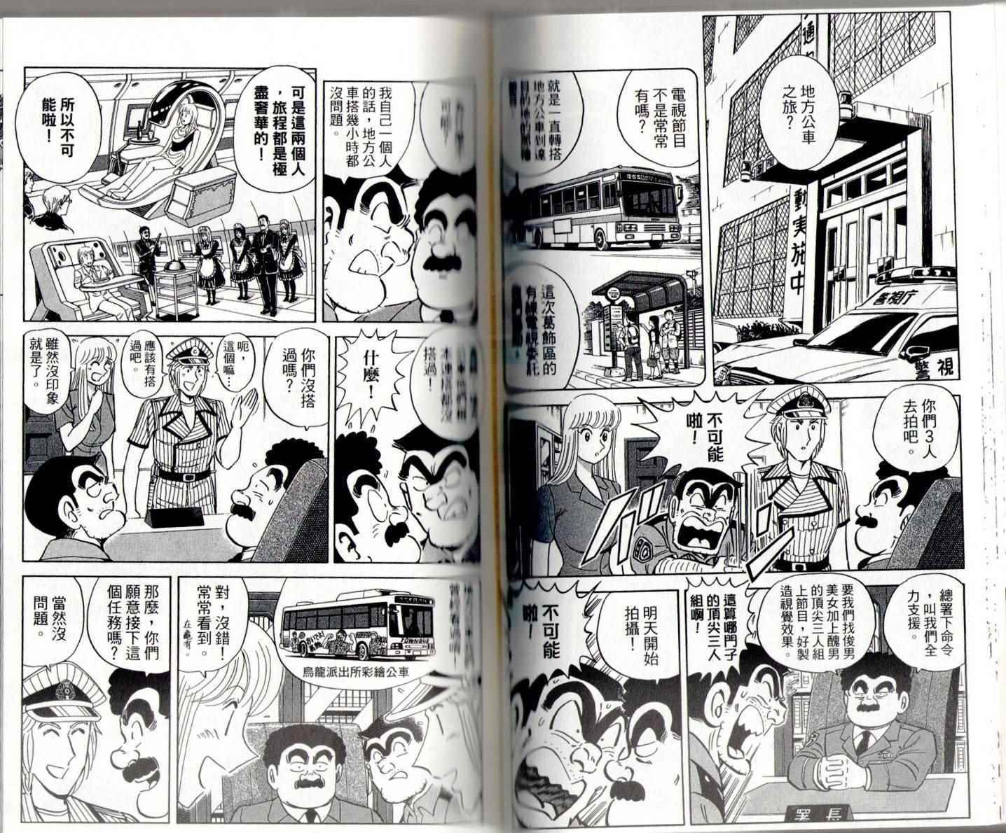 《乌龙派出所》漫画最新章节第141卷免费下拉式在线观看章节第【65】张图片